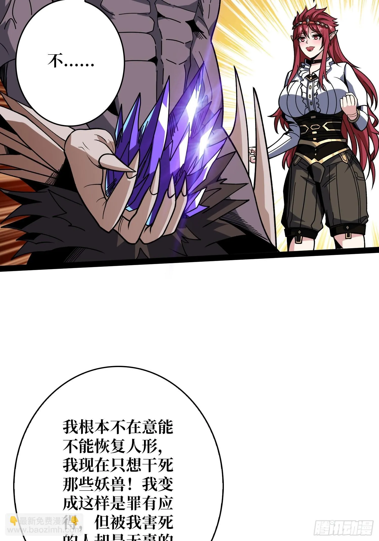 金色危机 第8页