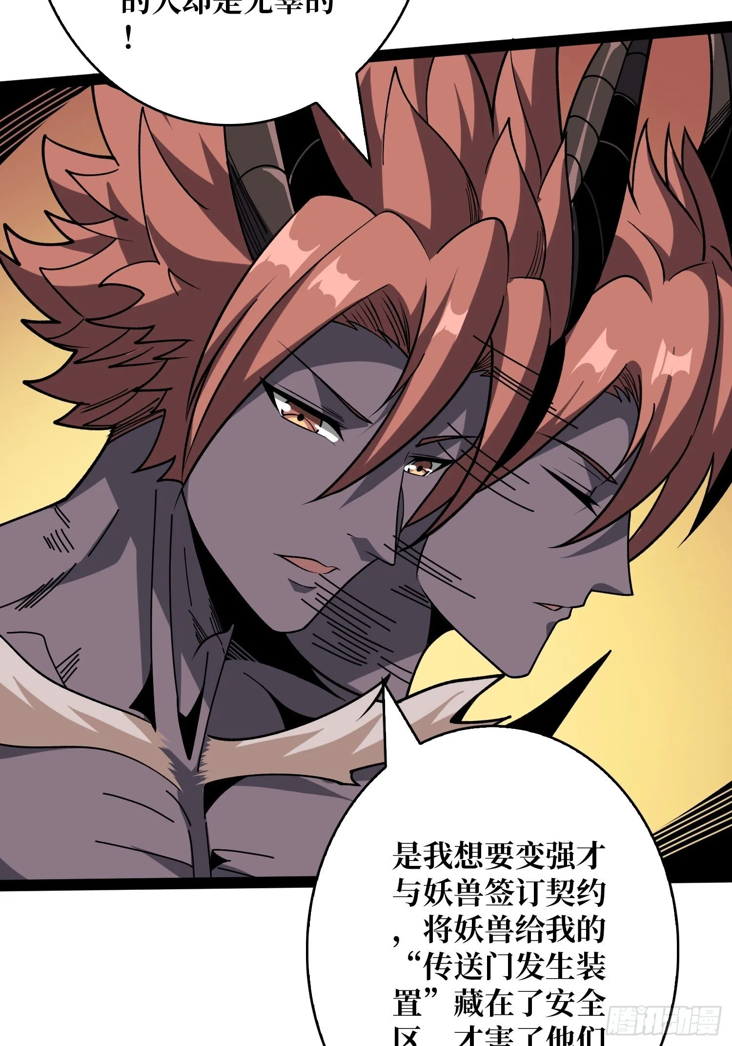 金色危机 第9页