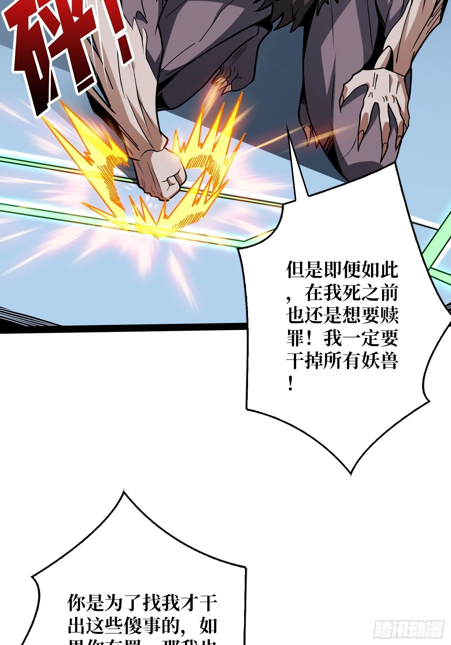 金色危机 第11页