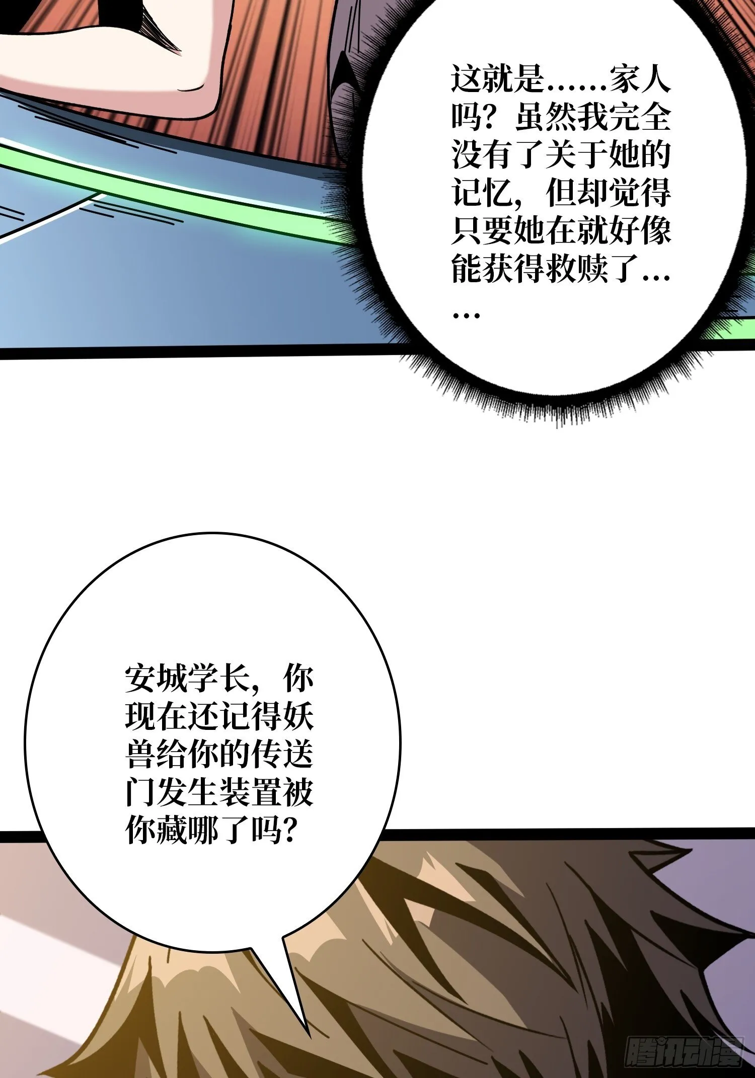金色危机 第13页