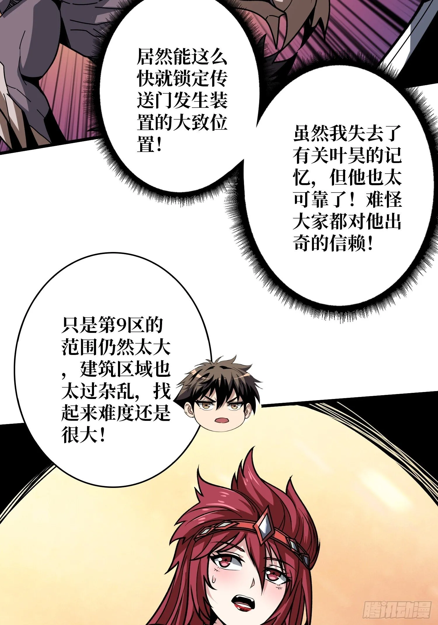 金色危机 第37页