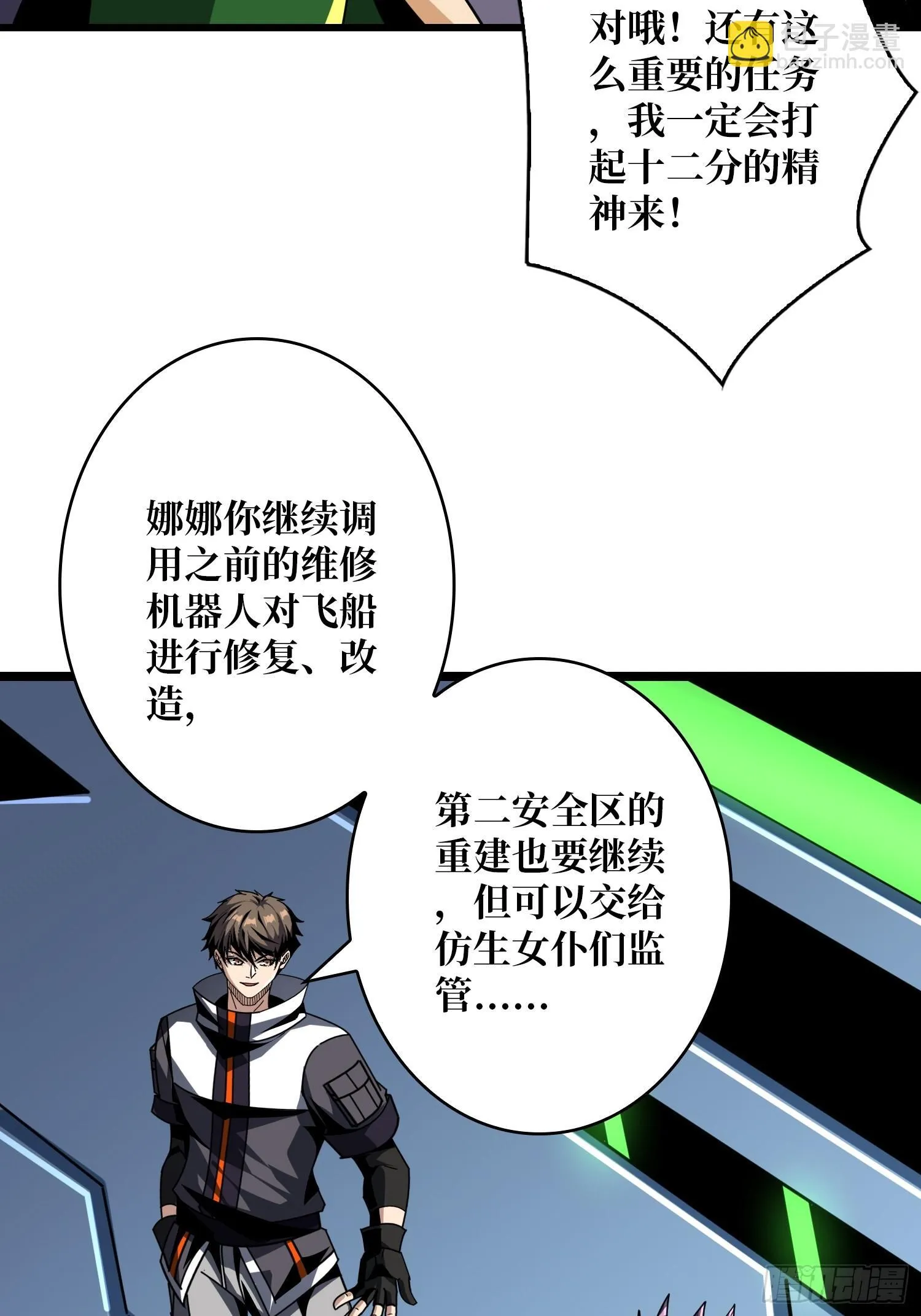 金色危机 第49页