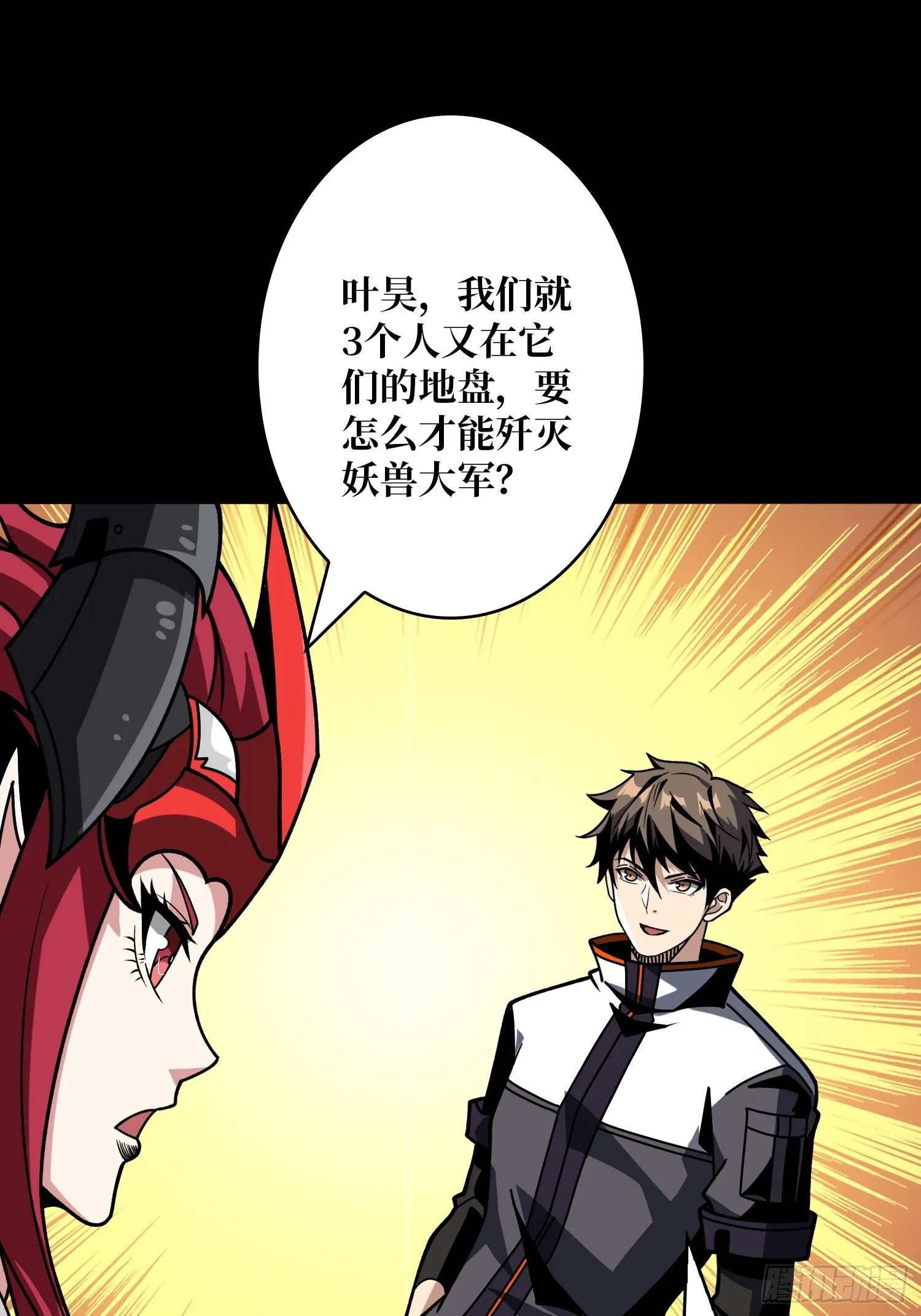 不做人了？ 第4页