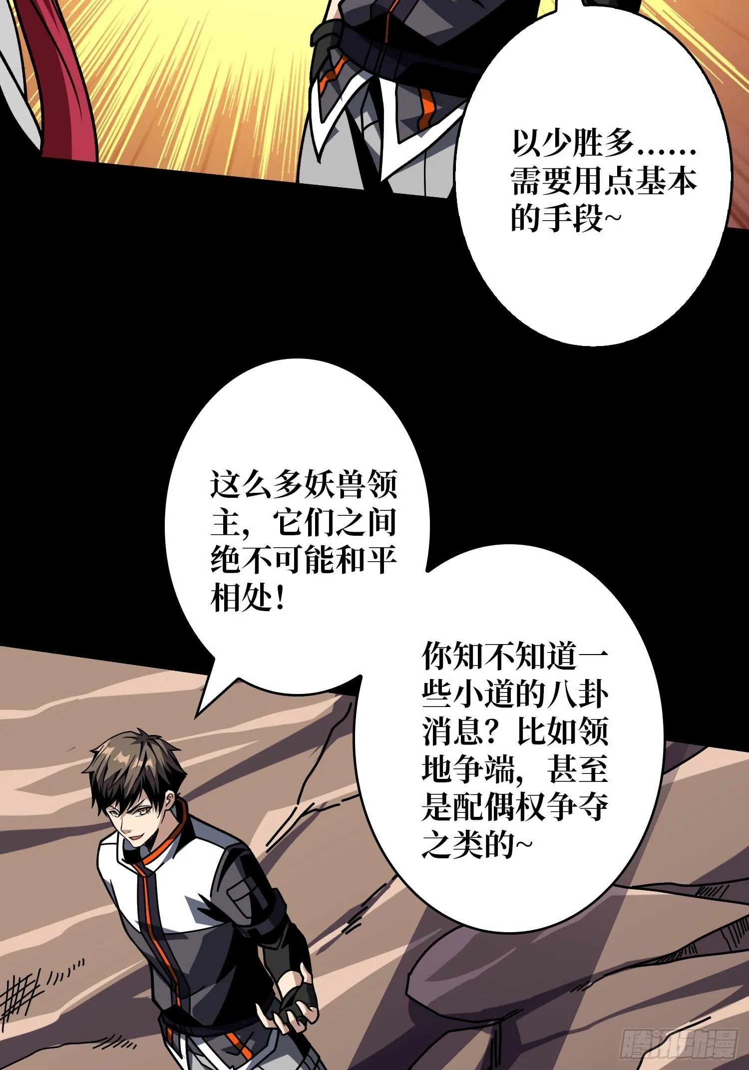 不做人了？ 第5页