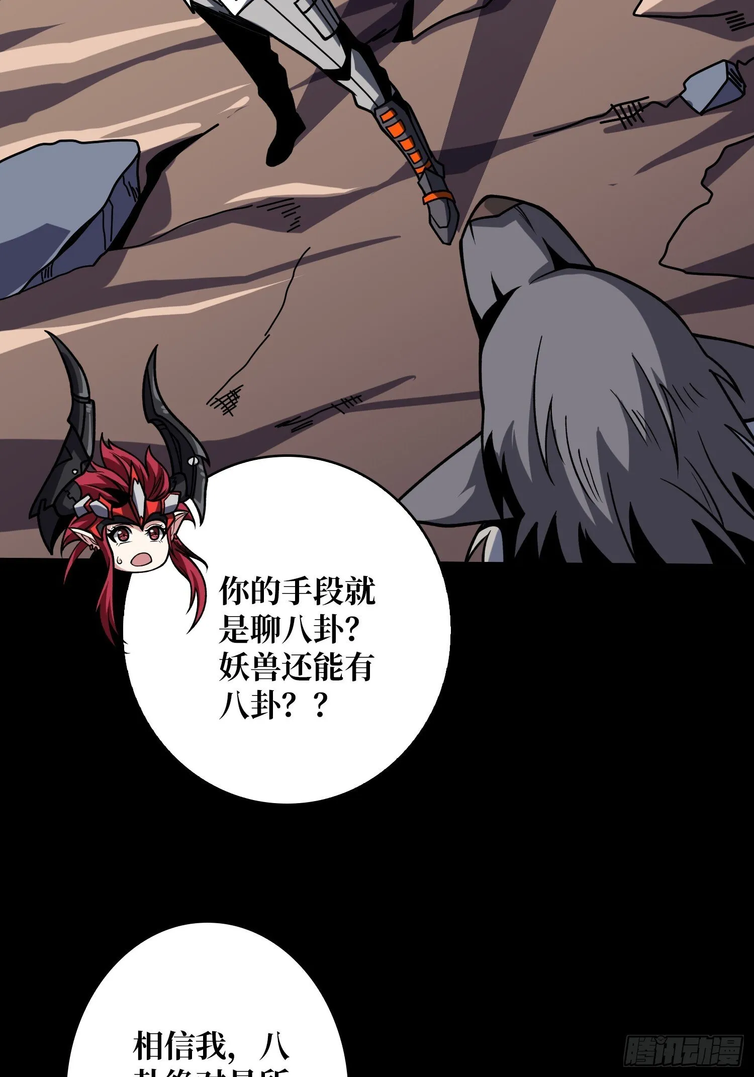 不做人了？ 第6页