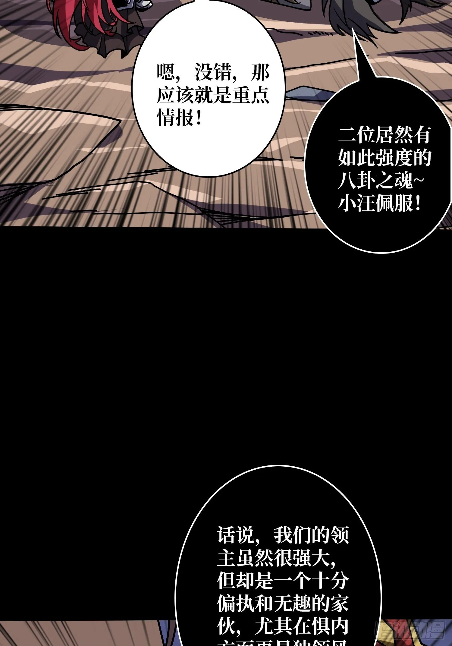 不做人了？ 第9页