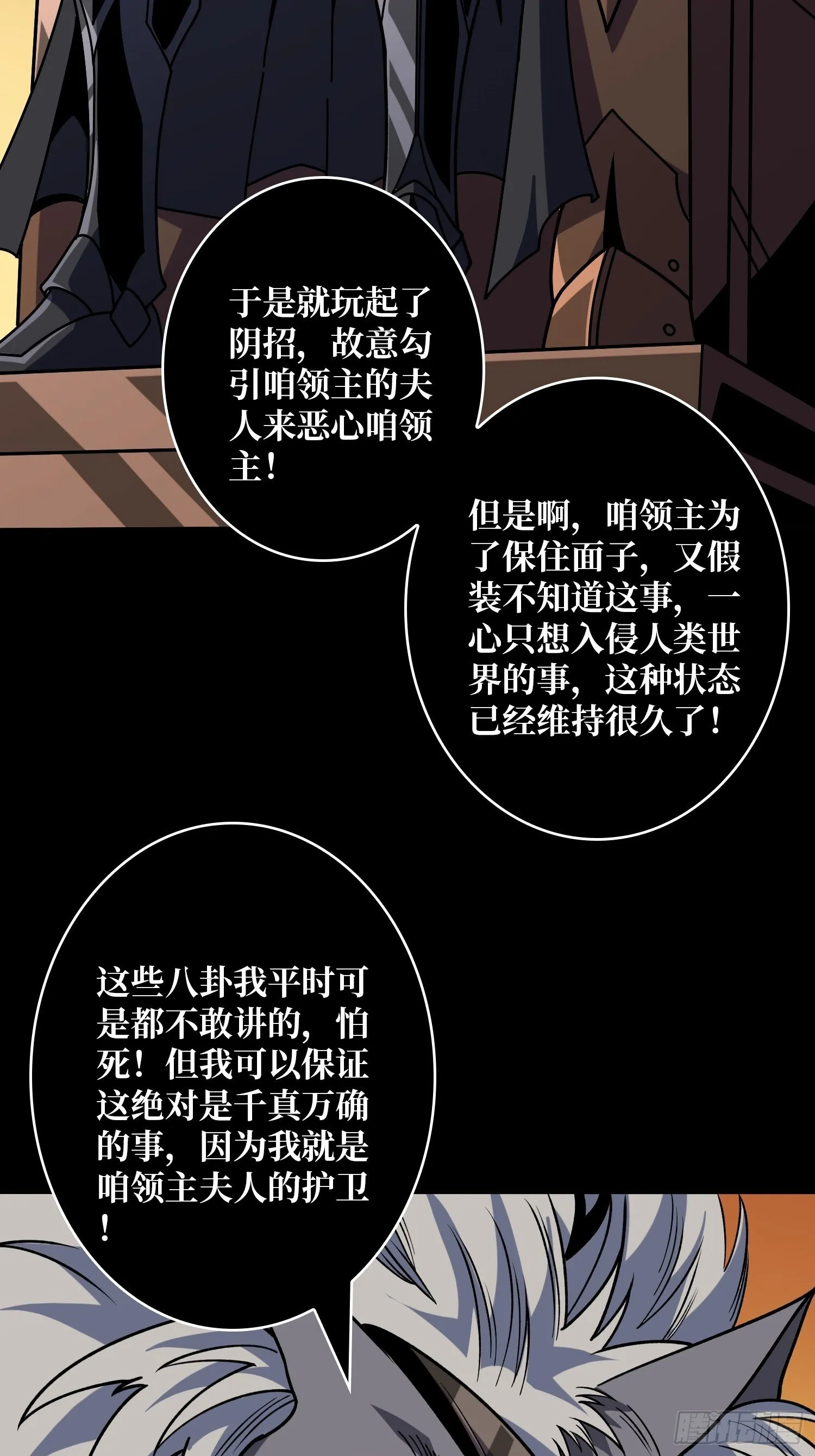 不做人了？ 第14页