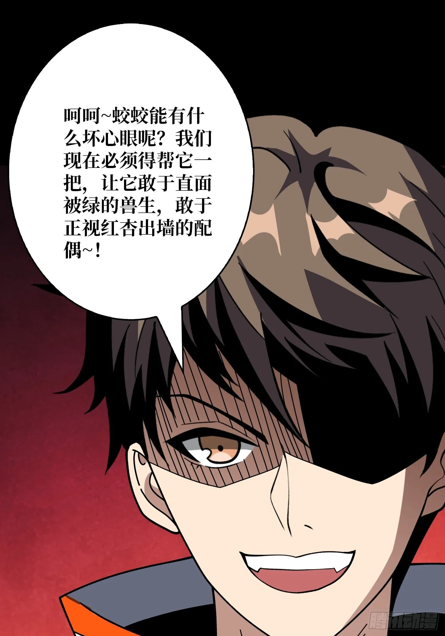 不做人了？ 第17页