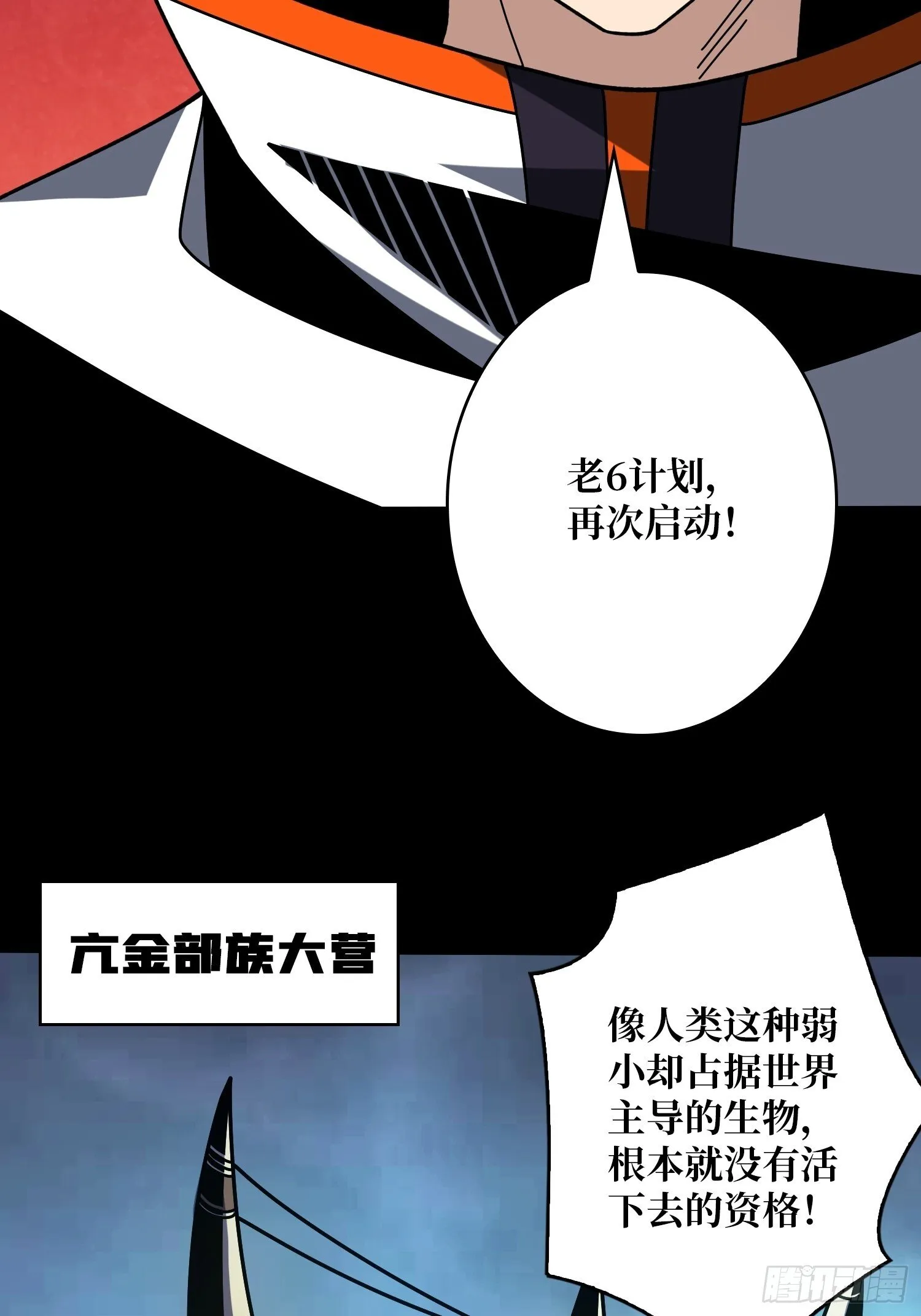 不做人了？ 第18页