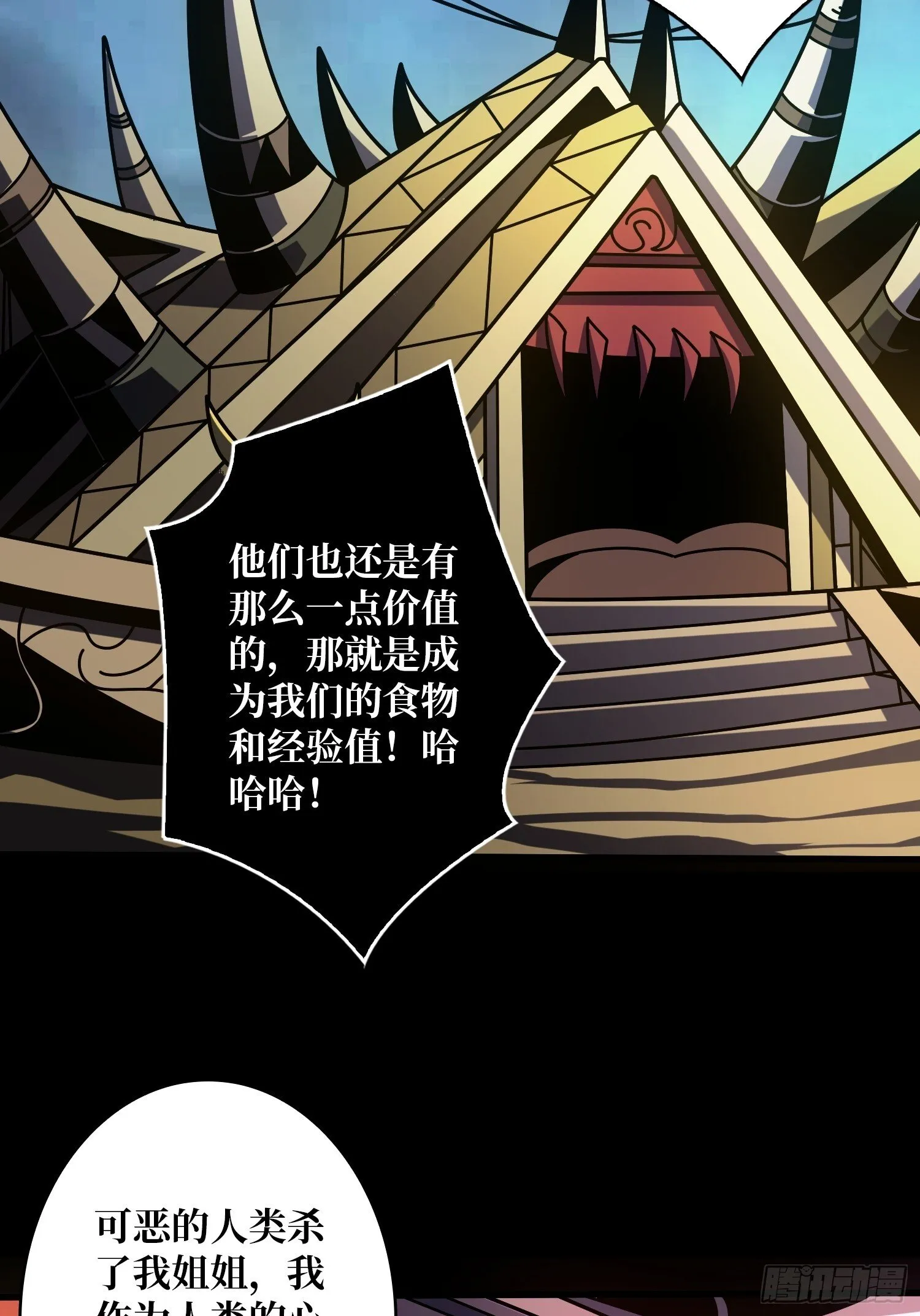 不做人了？ 第19页