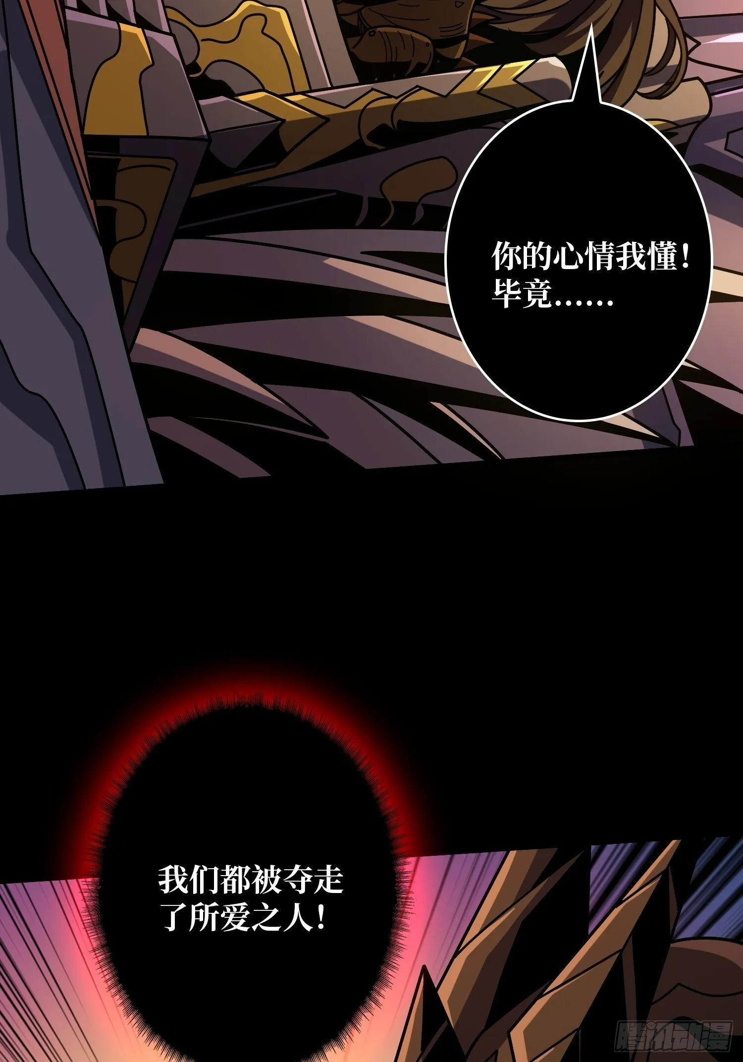 不做人了？ 第21页