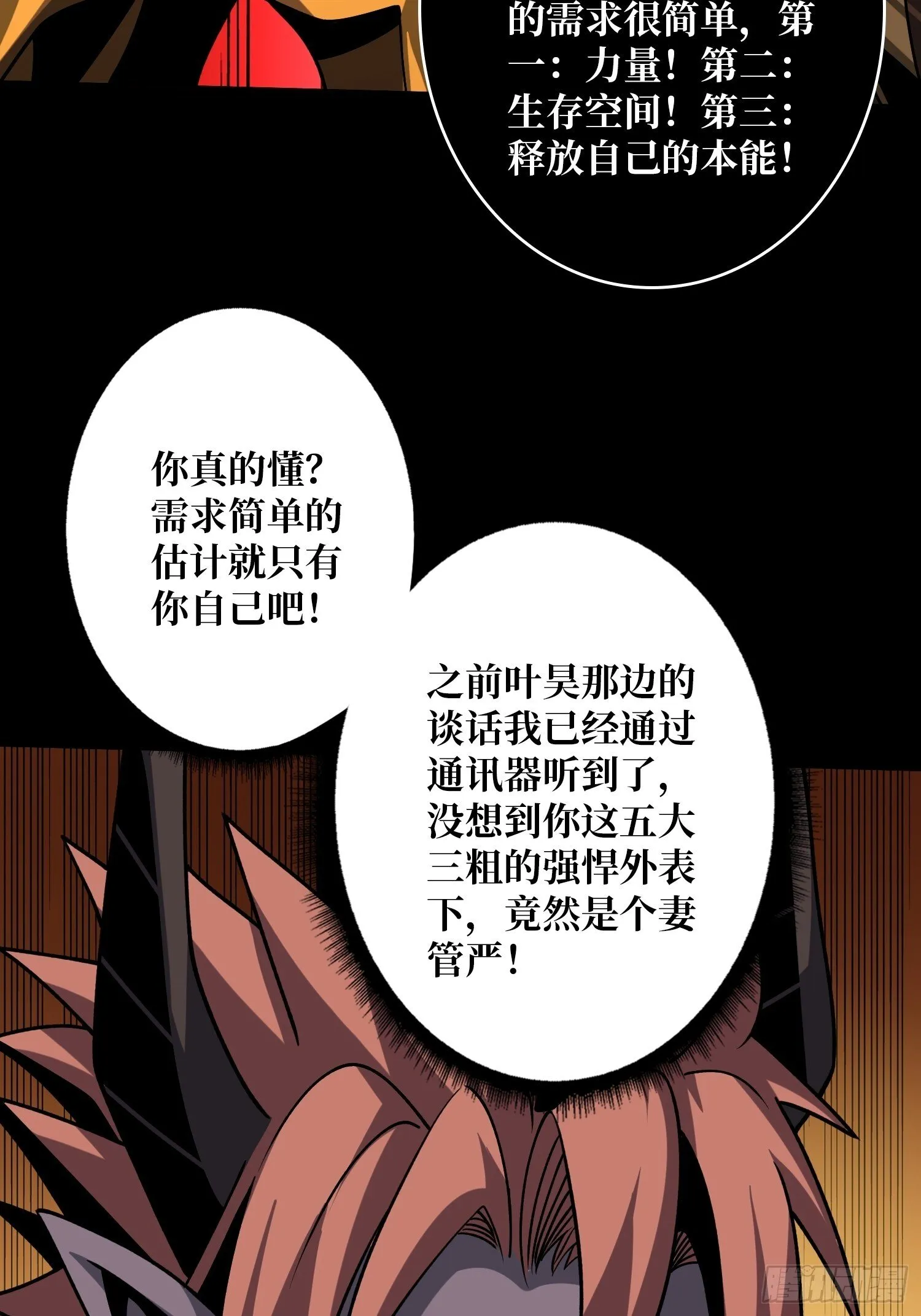 不做人了？ 第24页