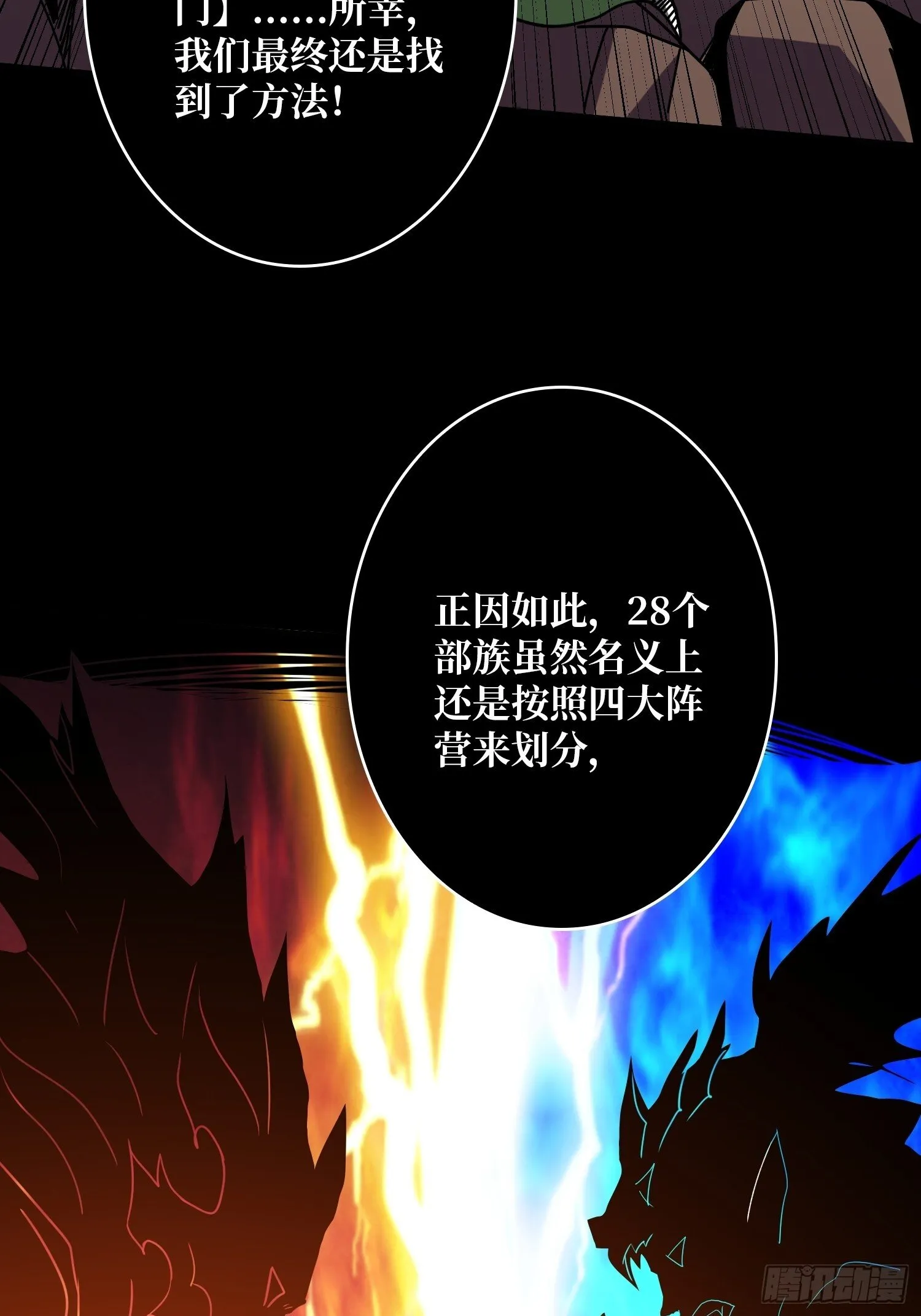 不做人了？ 第33页