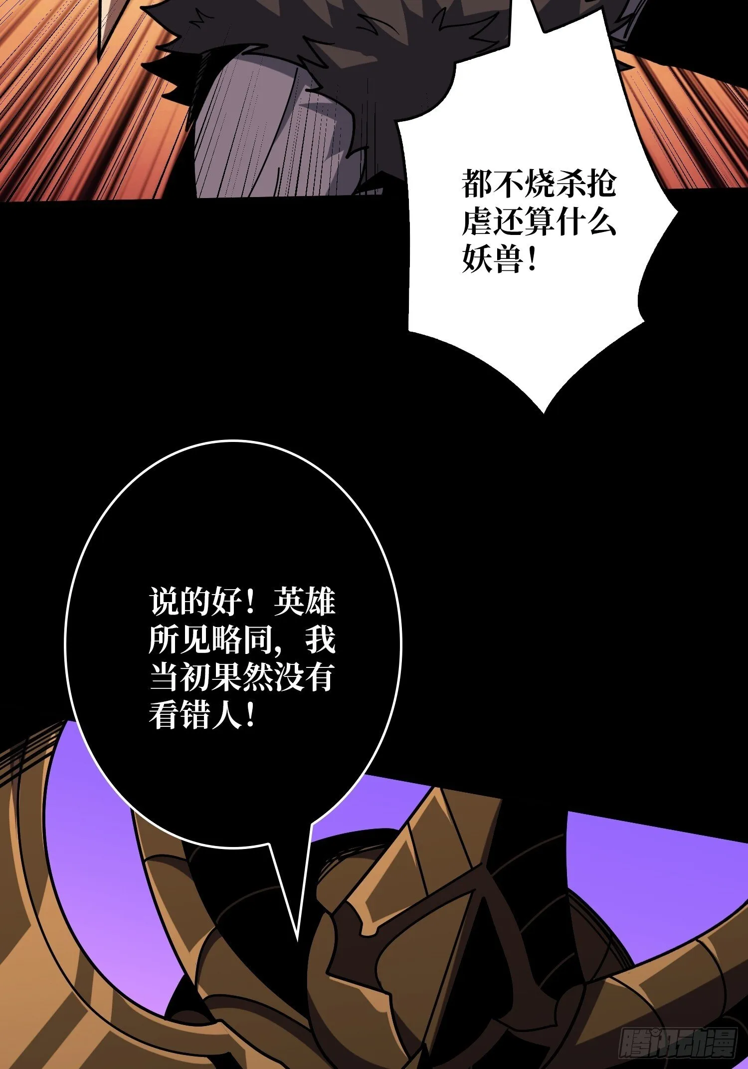 不做人了？ 第36页