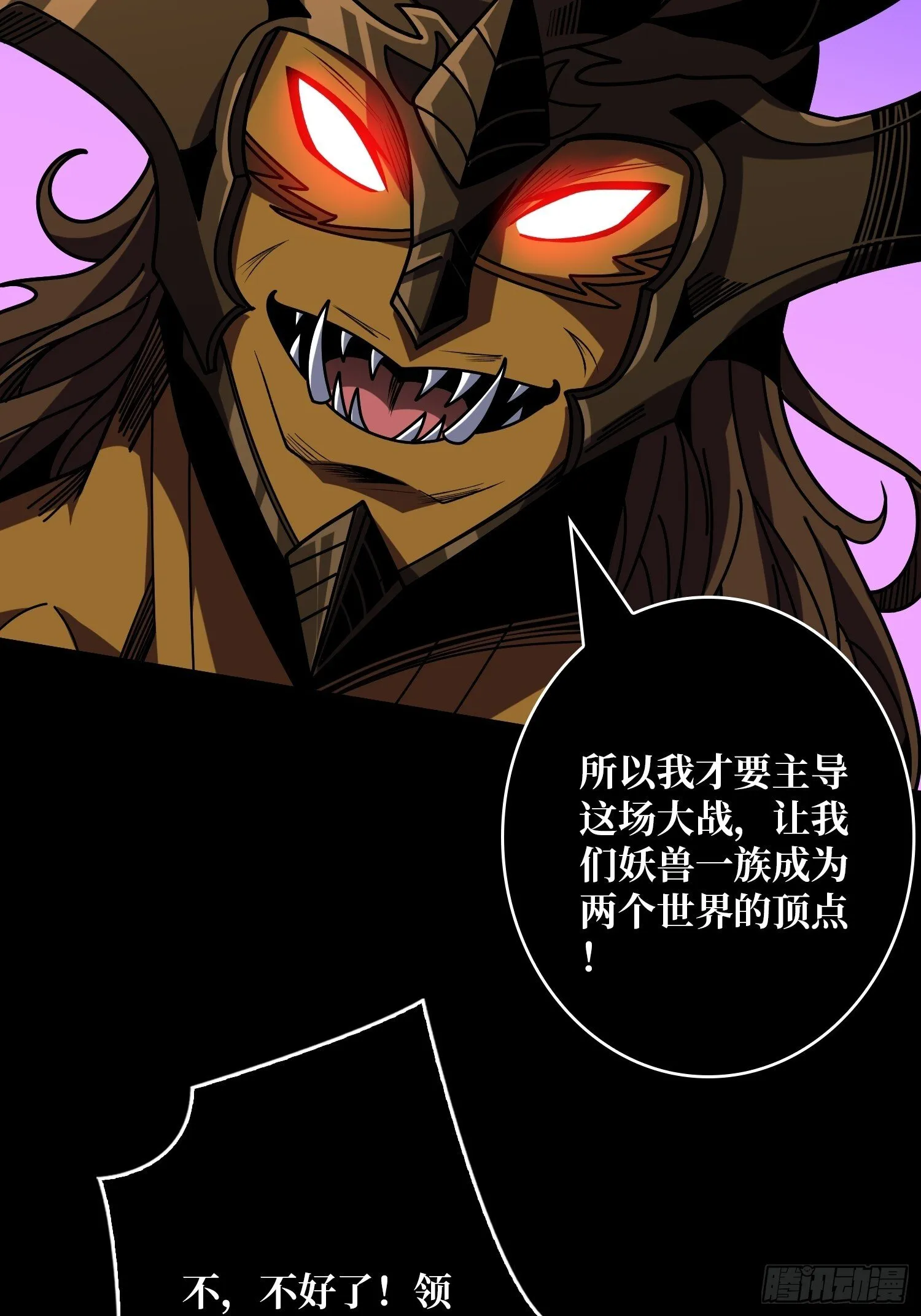 不做人了？ 第37页