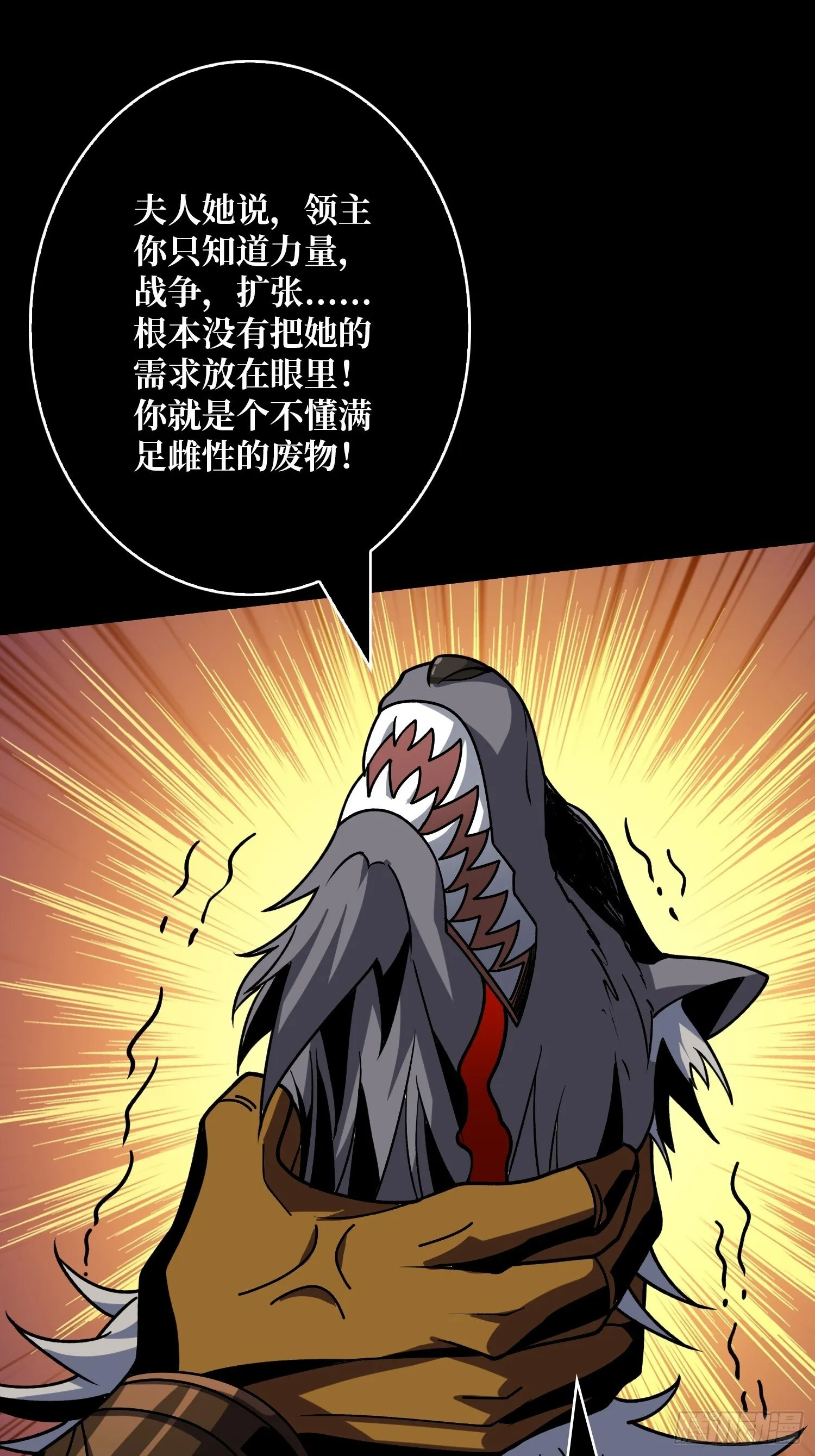 不做人了？ 第45页