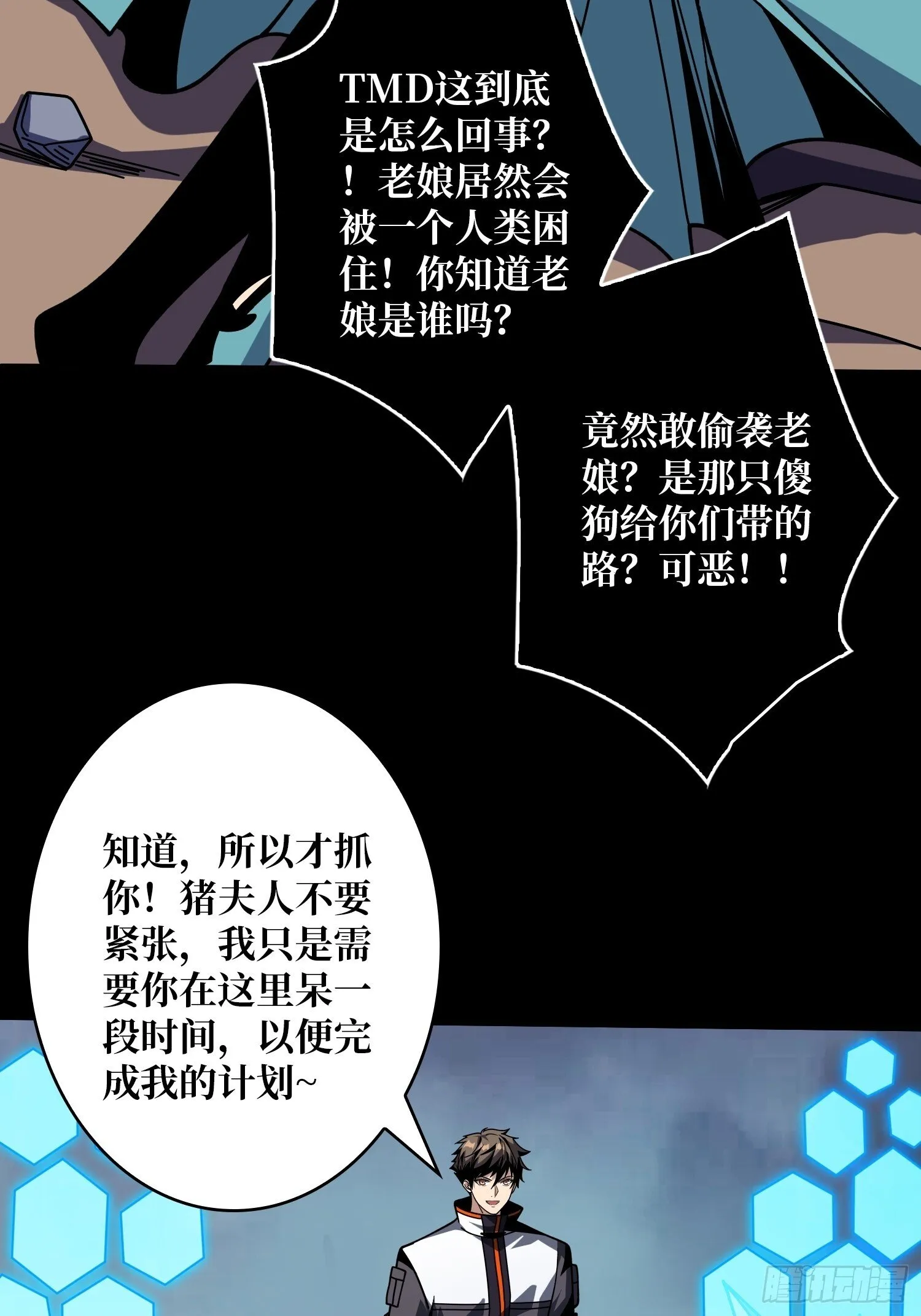 撕逼大战 第20页