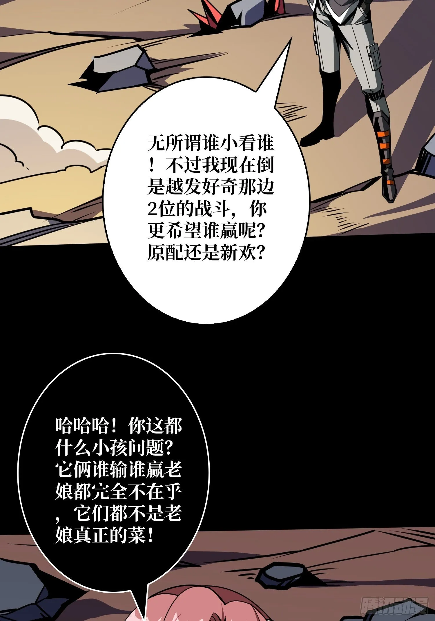 撕逼大战 第33页