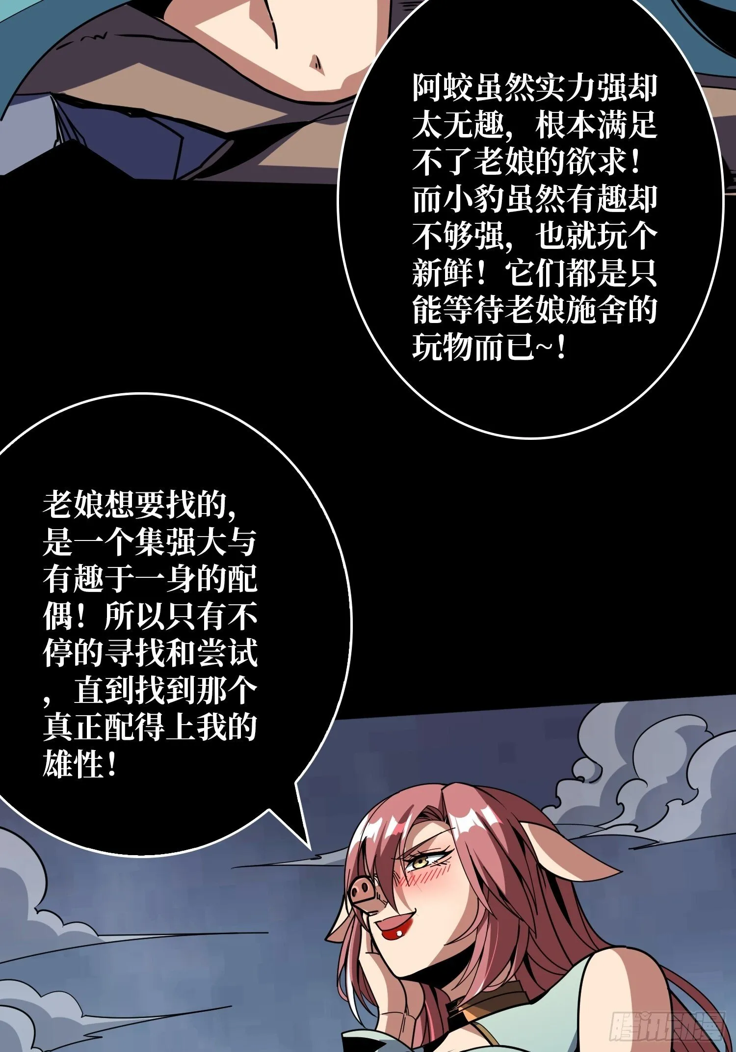 撕逼大战 第35页