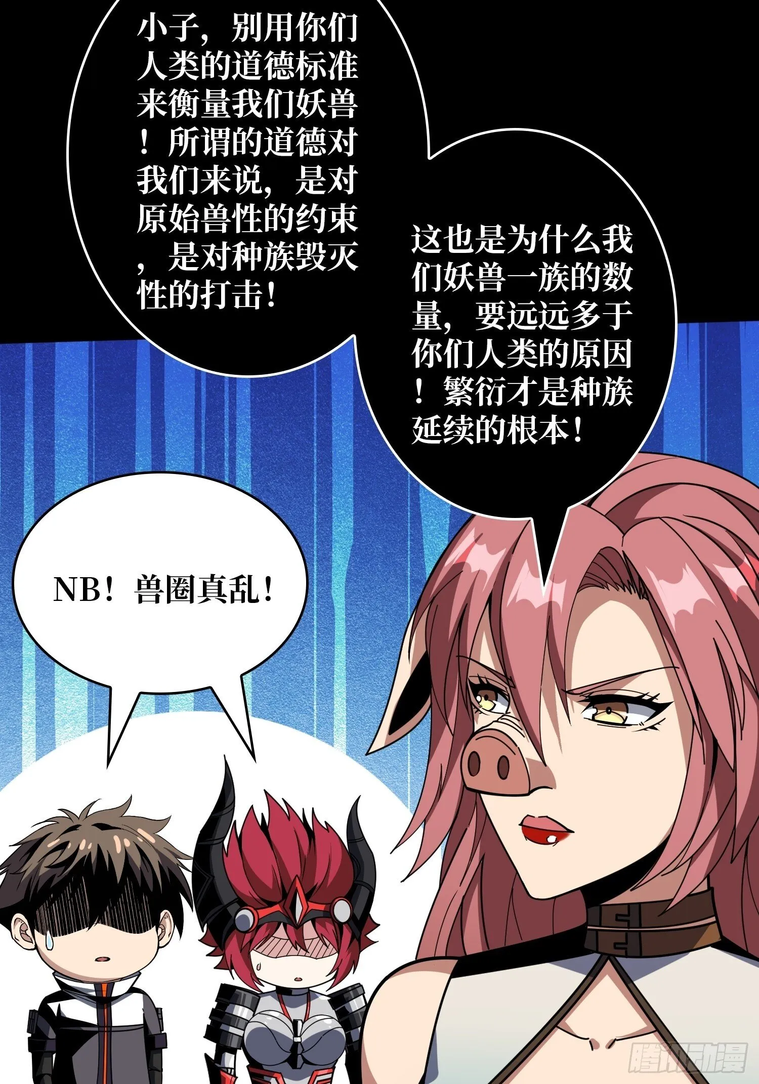 撕逼大战 第37页
