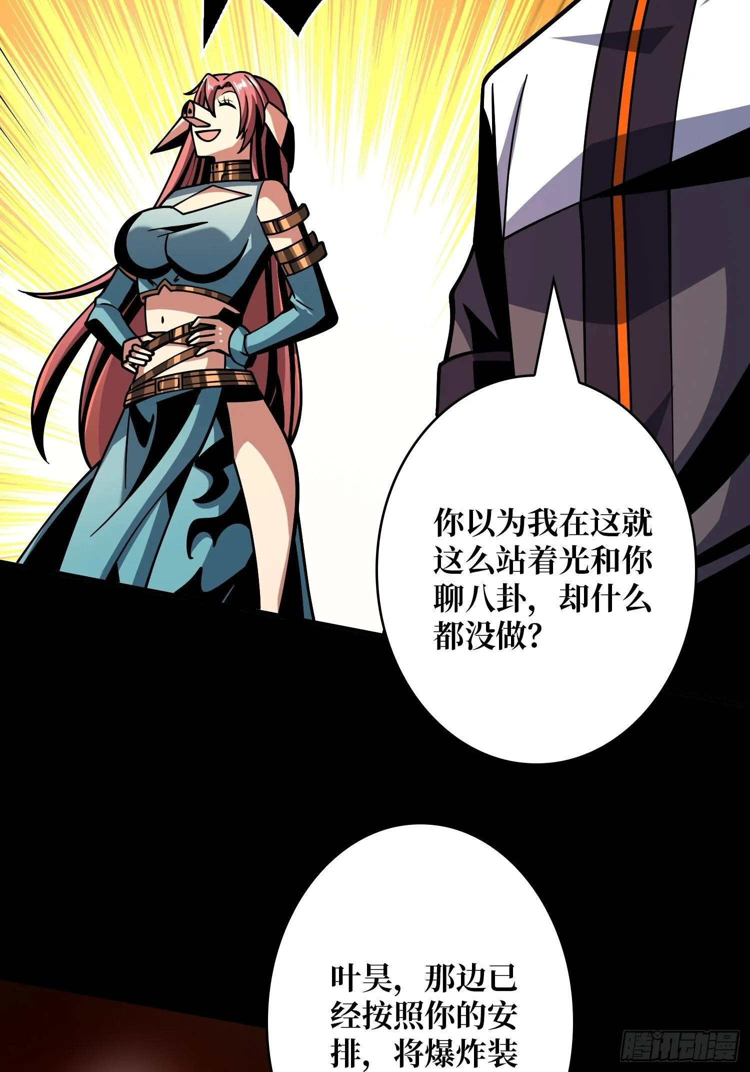 撕逼大战 第48页