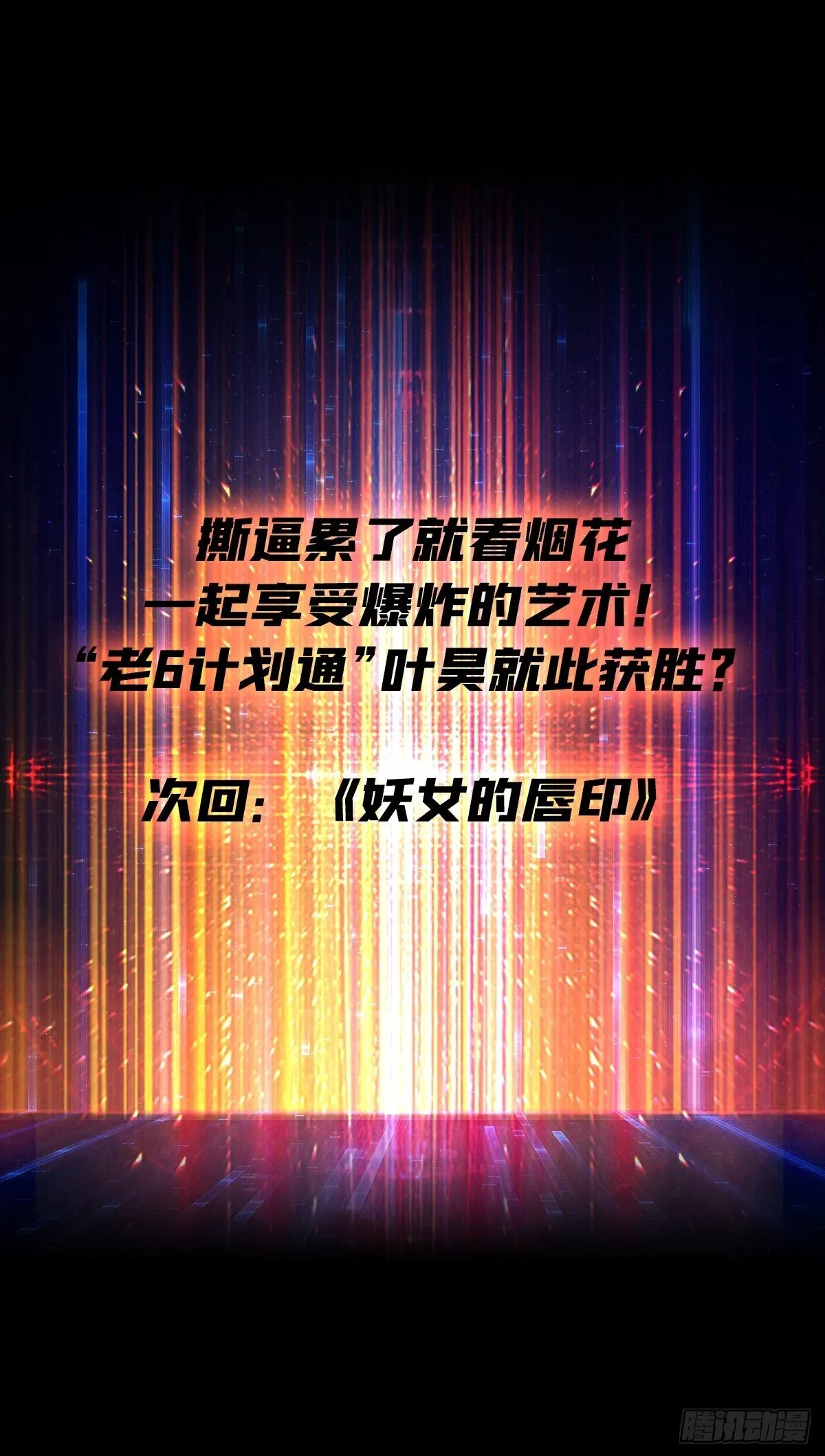 撕逼大战 第60页