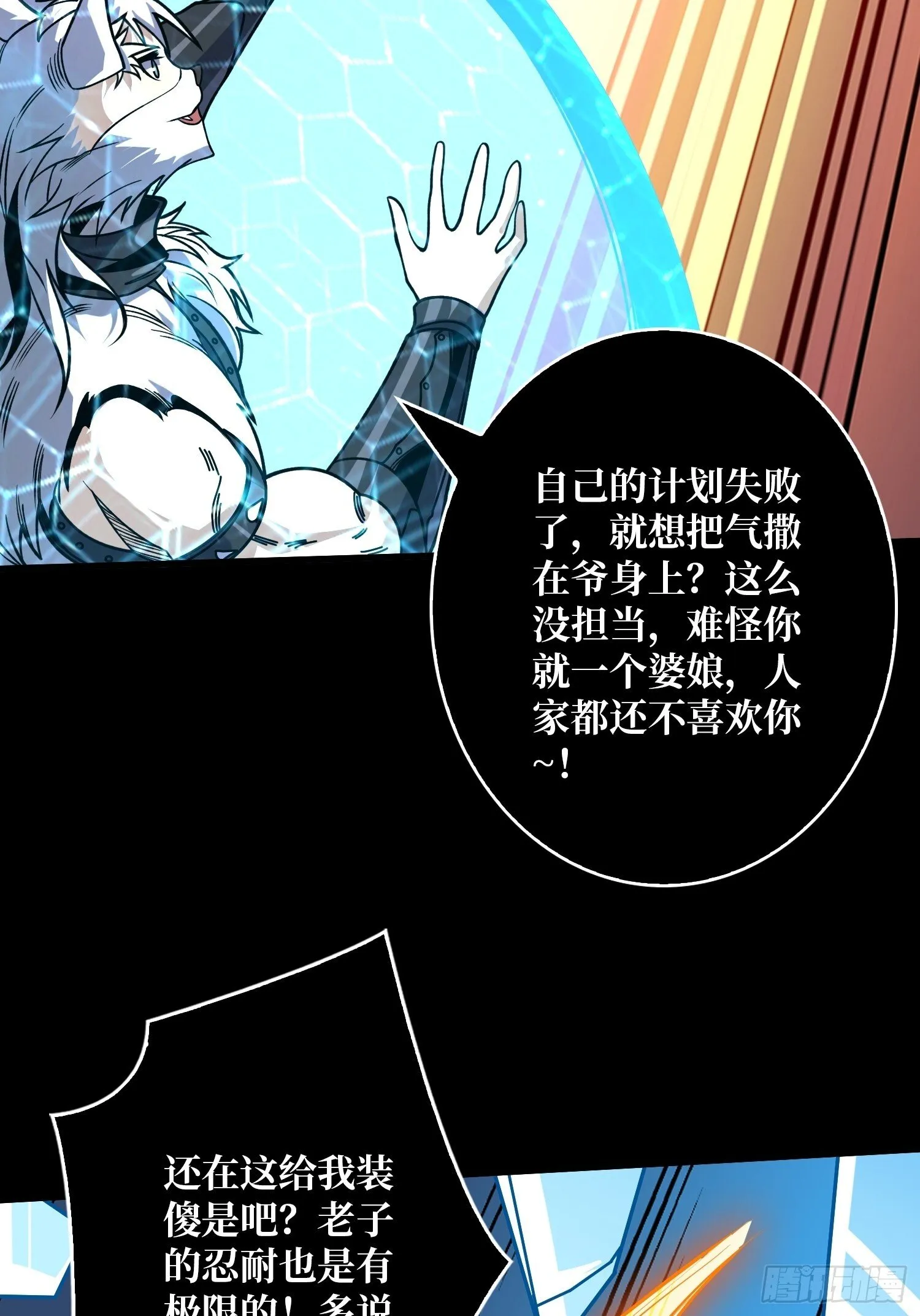 恶魔的唇印 第7页