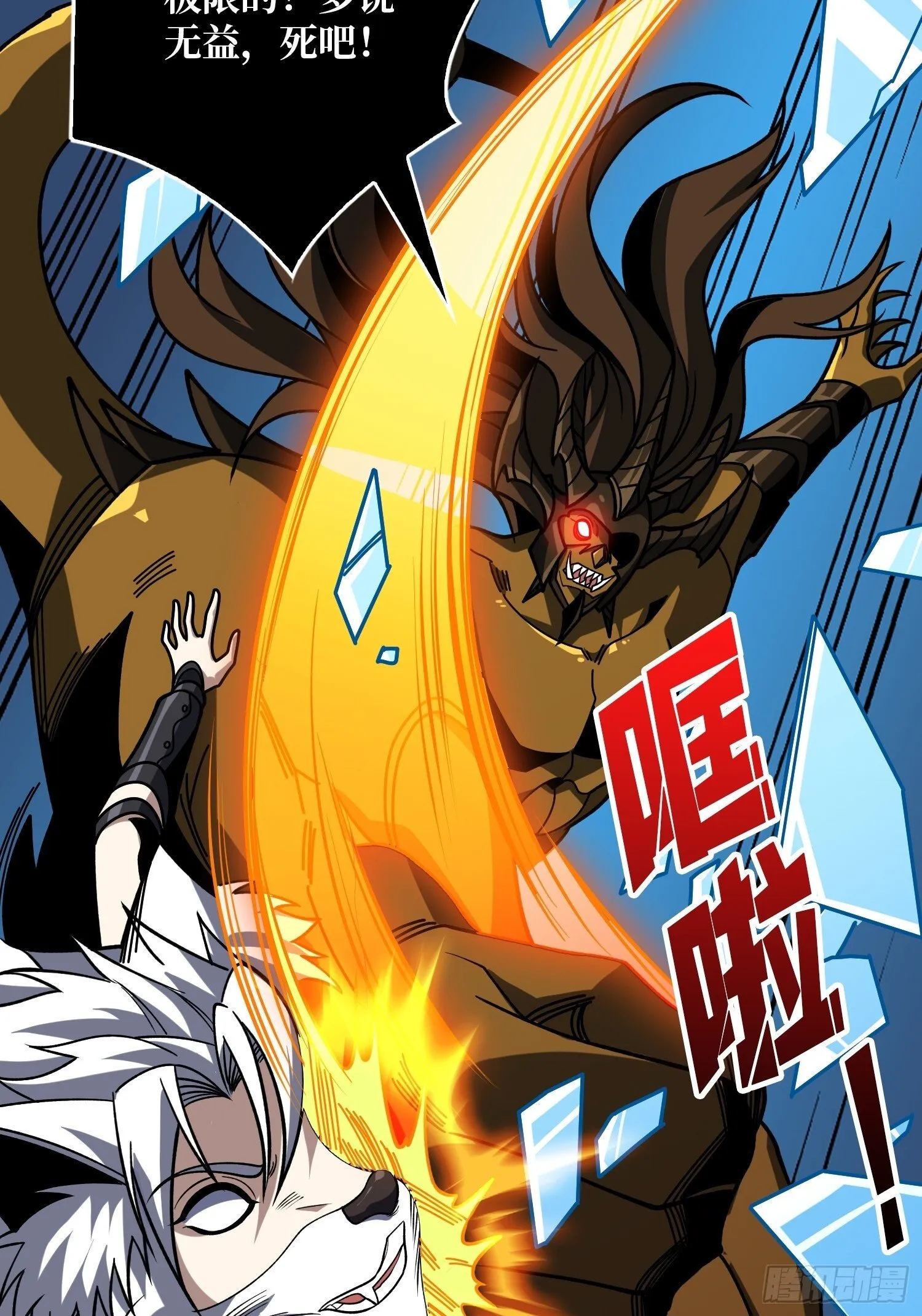 恶魔的唇印 第8页