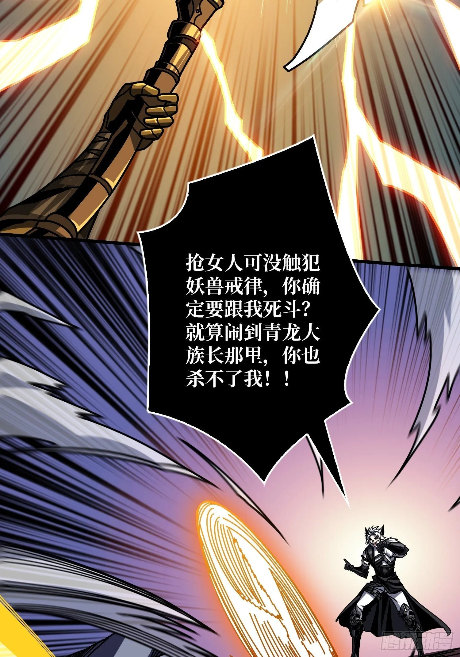 恶魔的唇印 第10页
