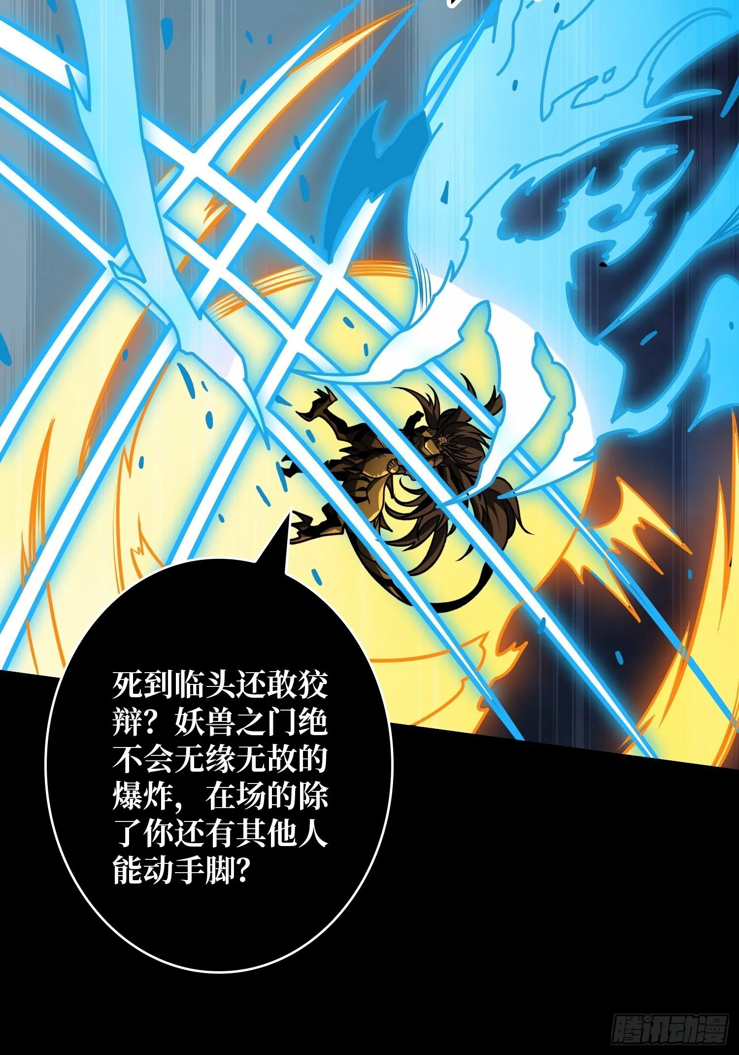 恶魔的唇印 第17页