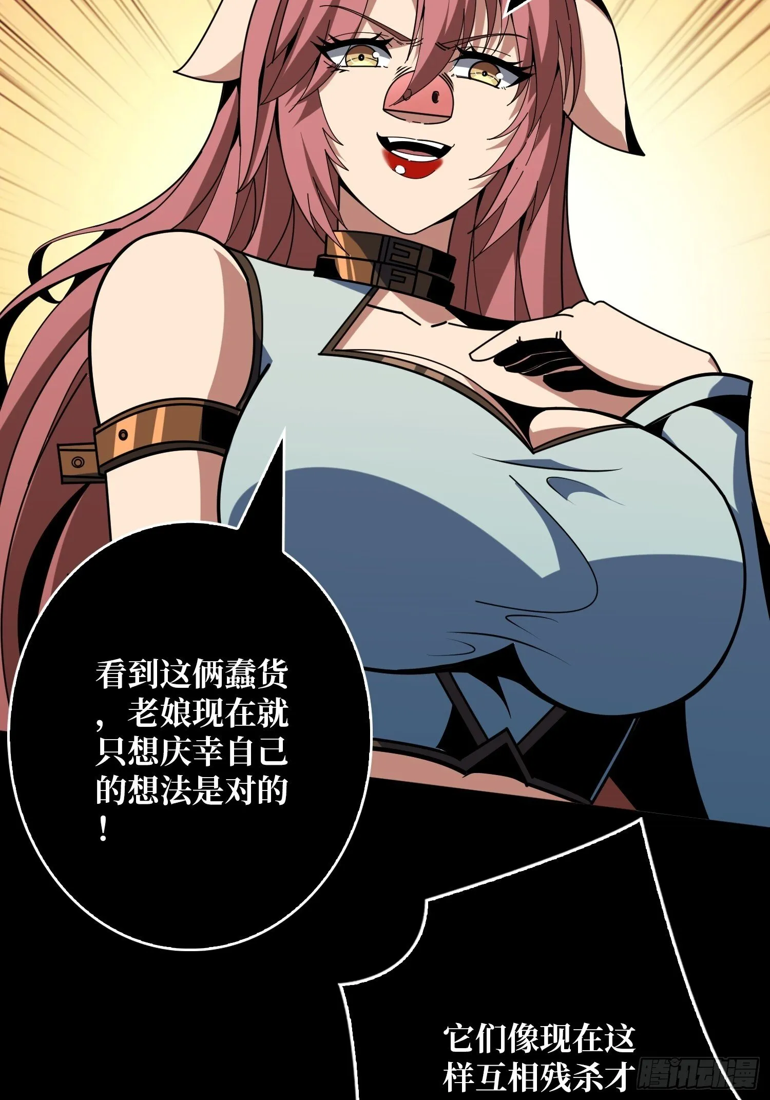 恶魔的唇印 第27页