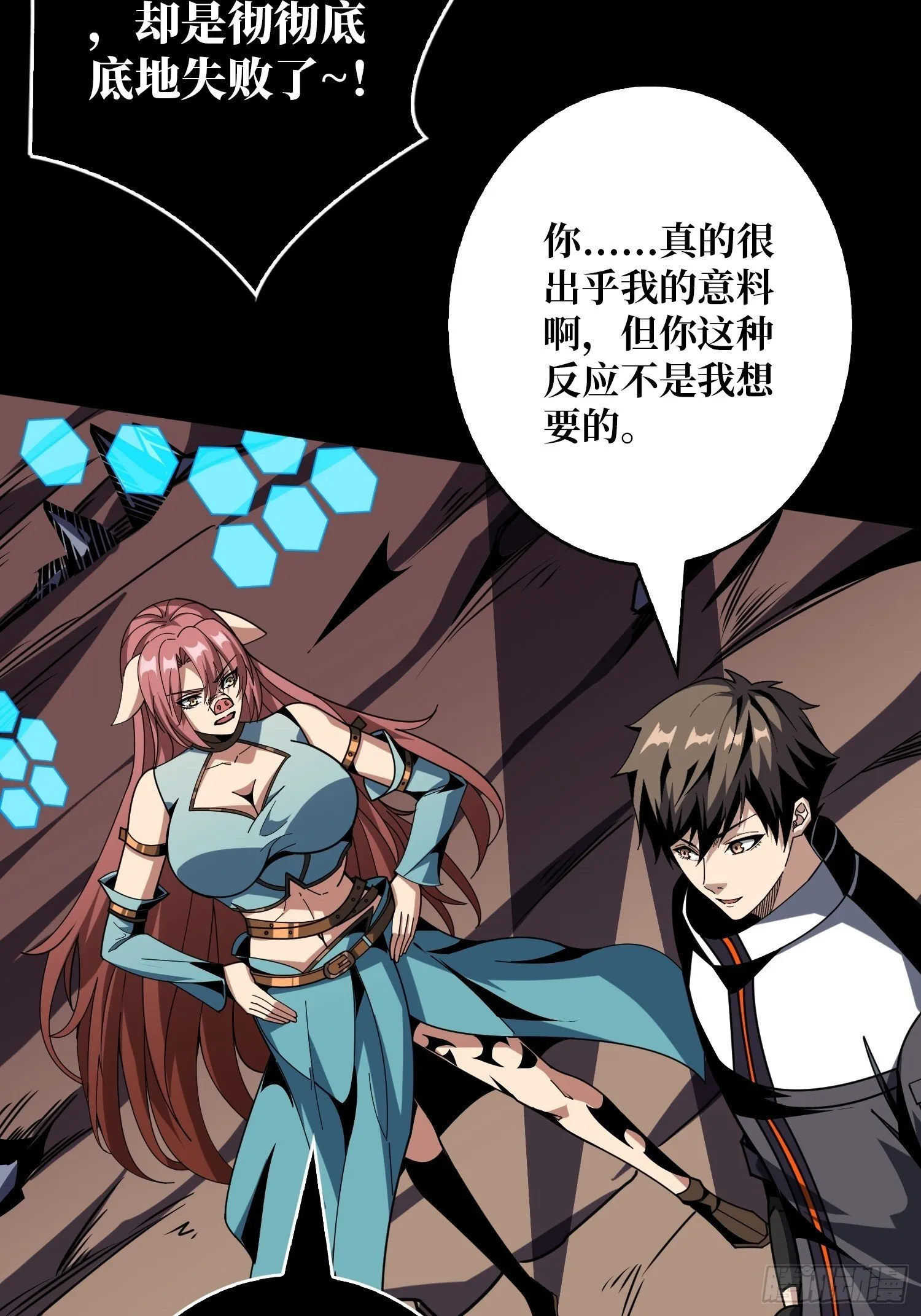 恶魔的唇印 第29页