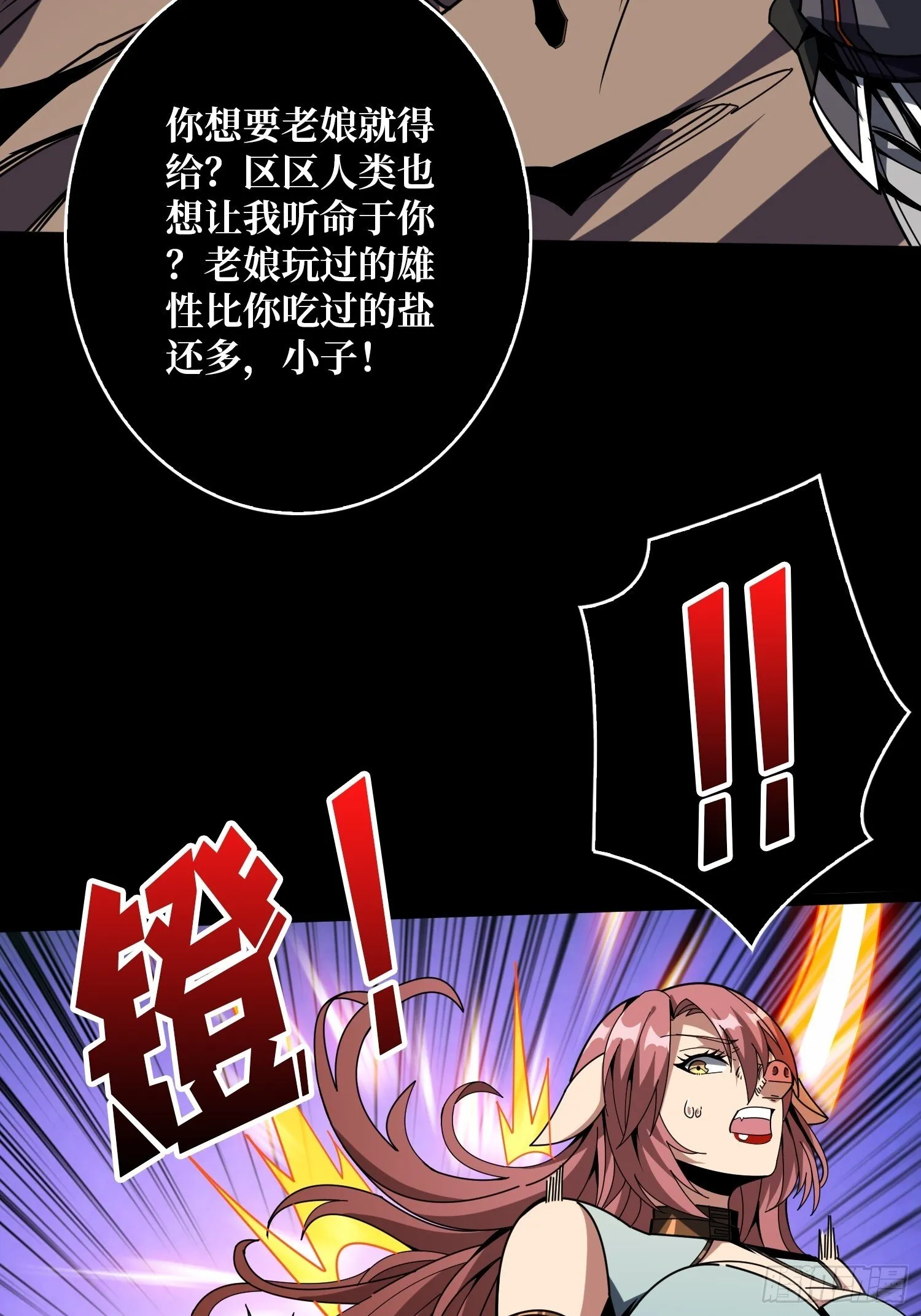 恶魔的唇印 第30页