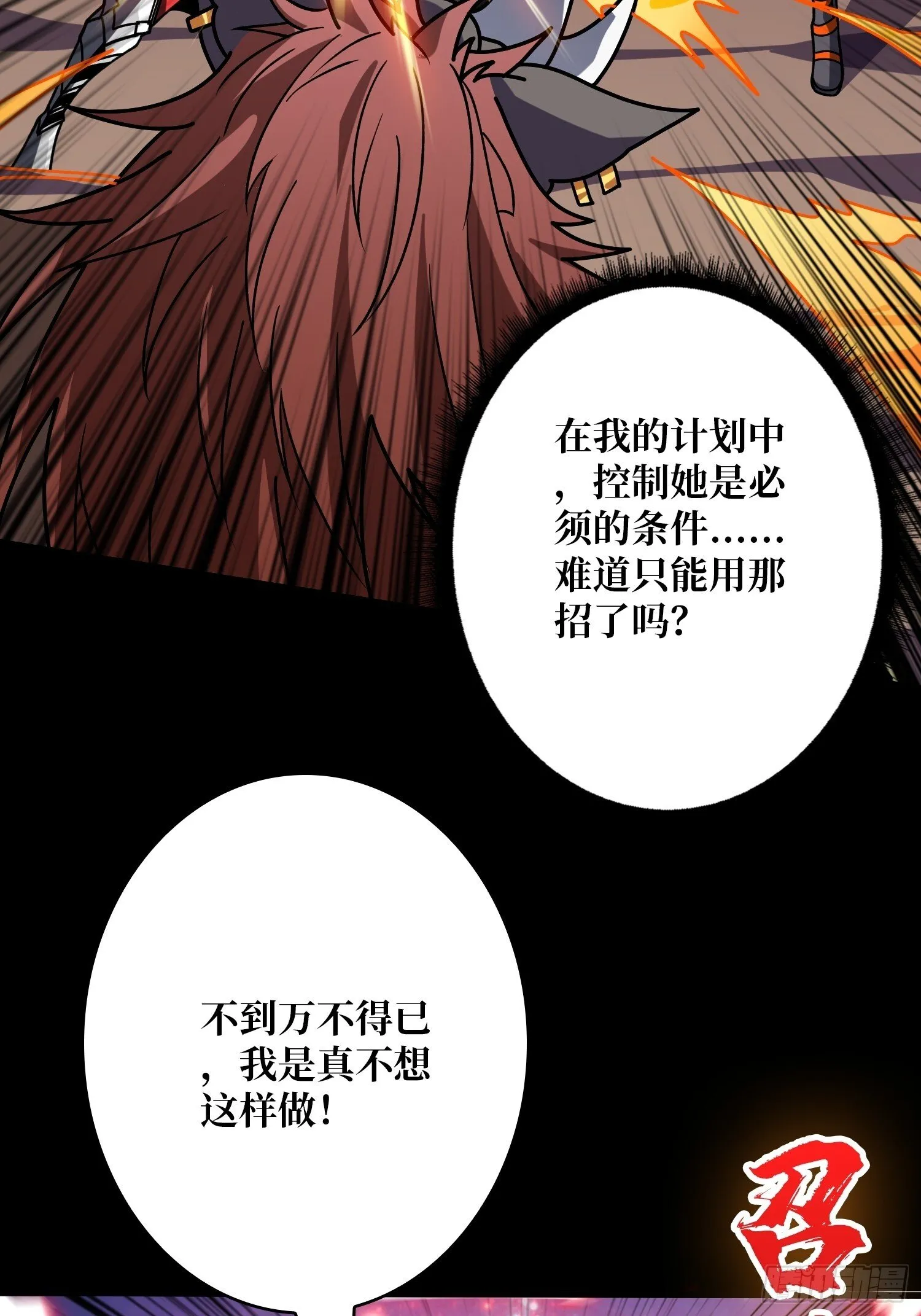 恶魔的唇印 第37页