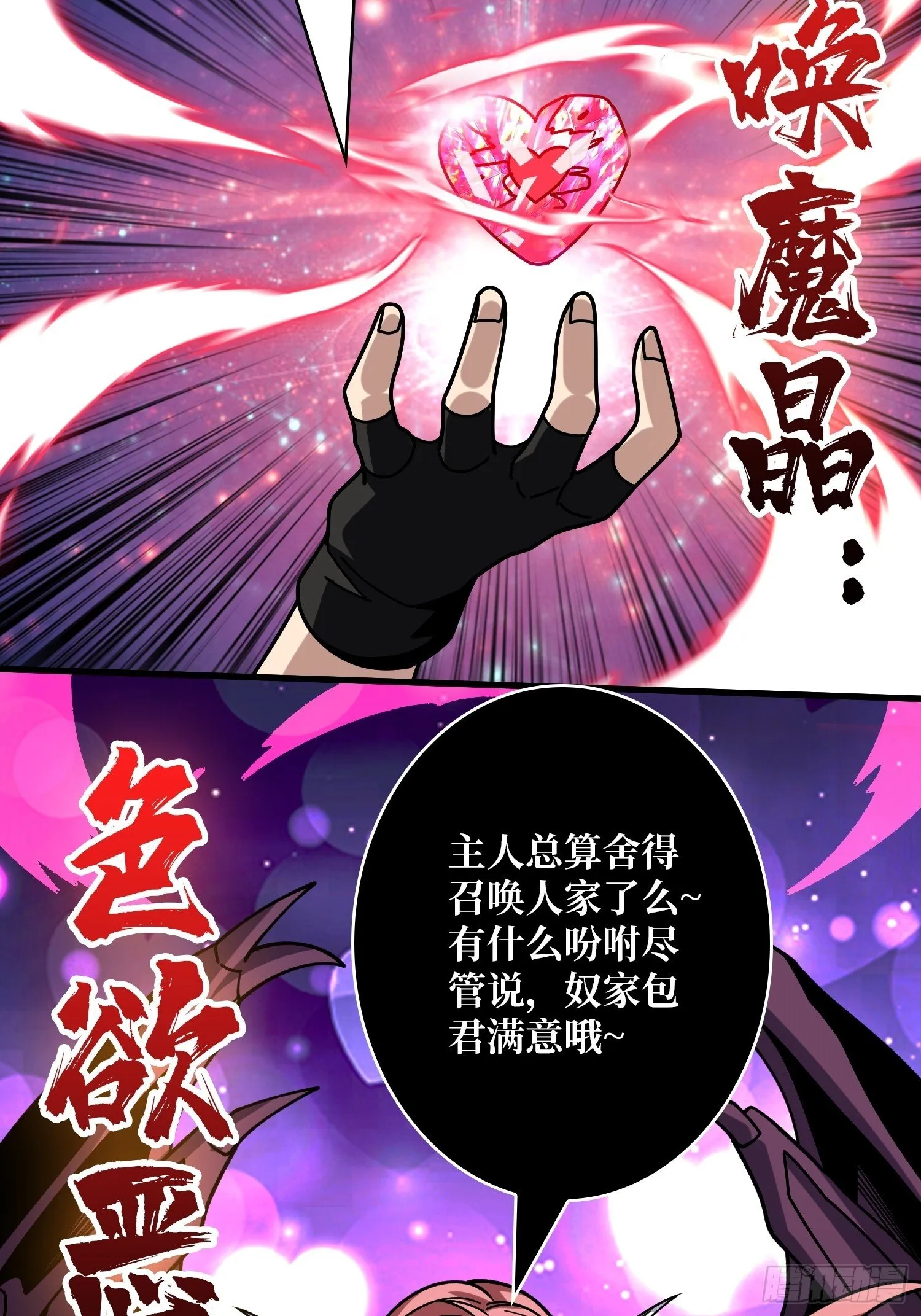 恶魔的唇印 第38页