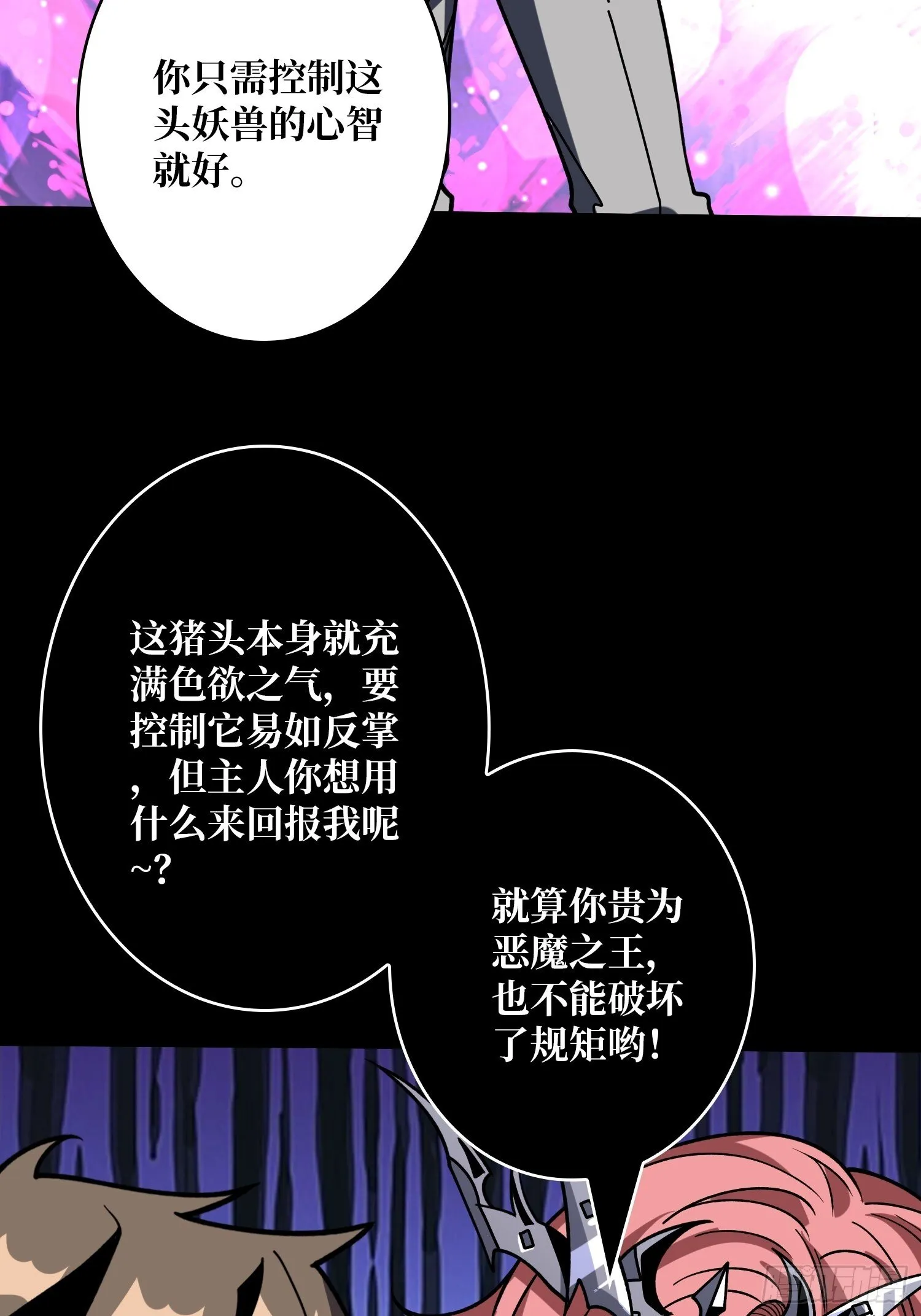 恶魔的唇印 第40页