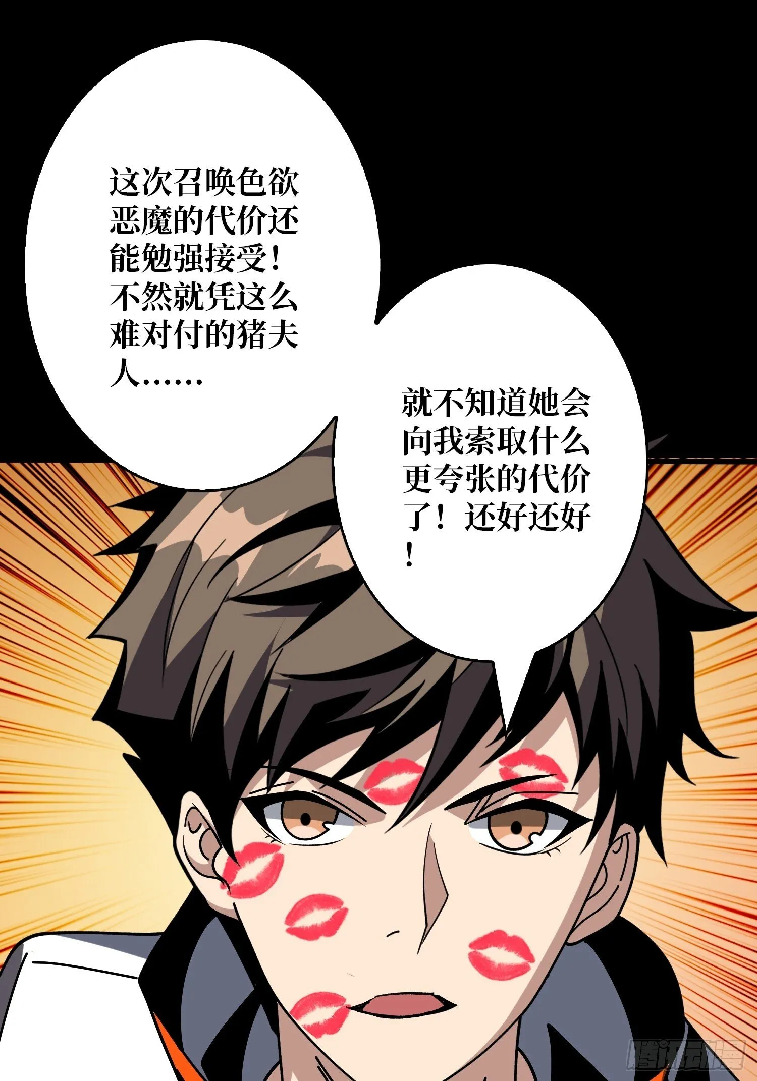 恶魔的唇印 第46页