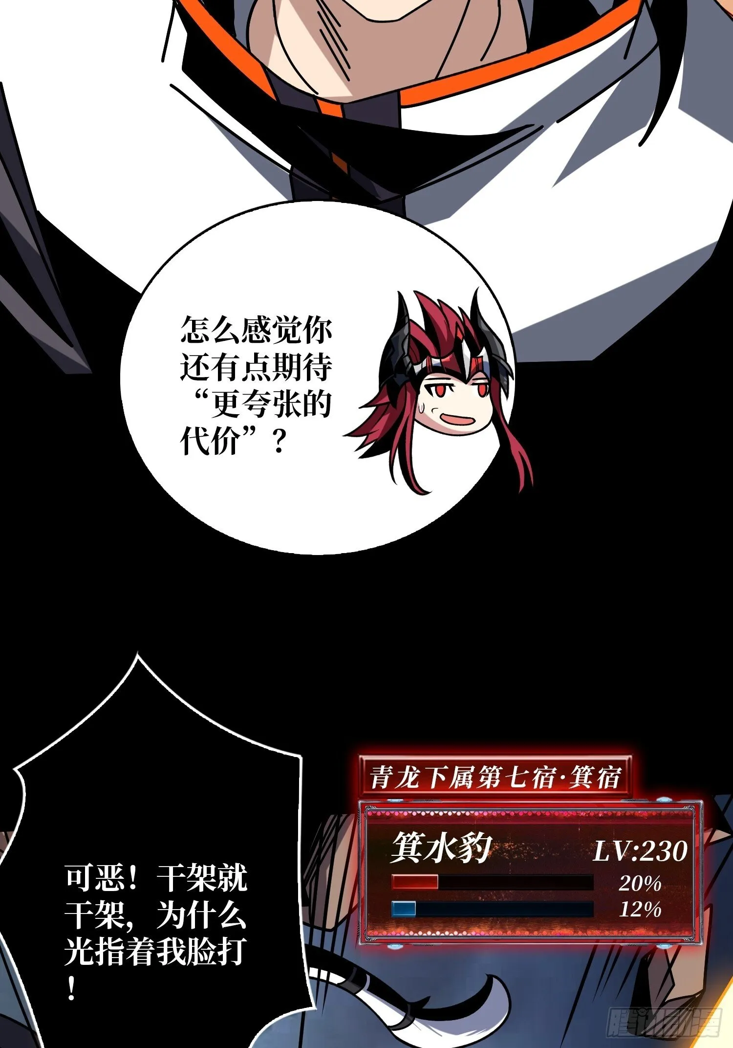恶魔的唇印 第47页