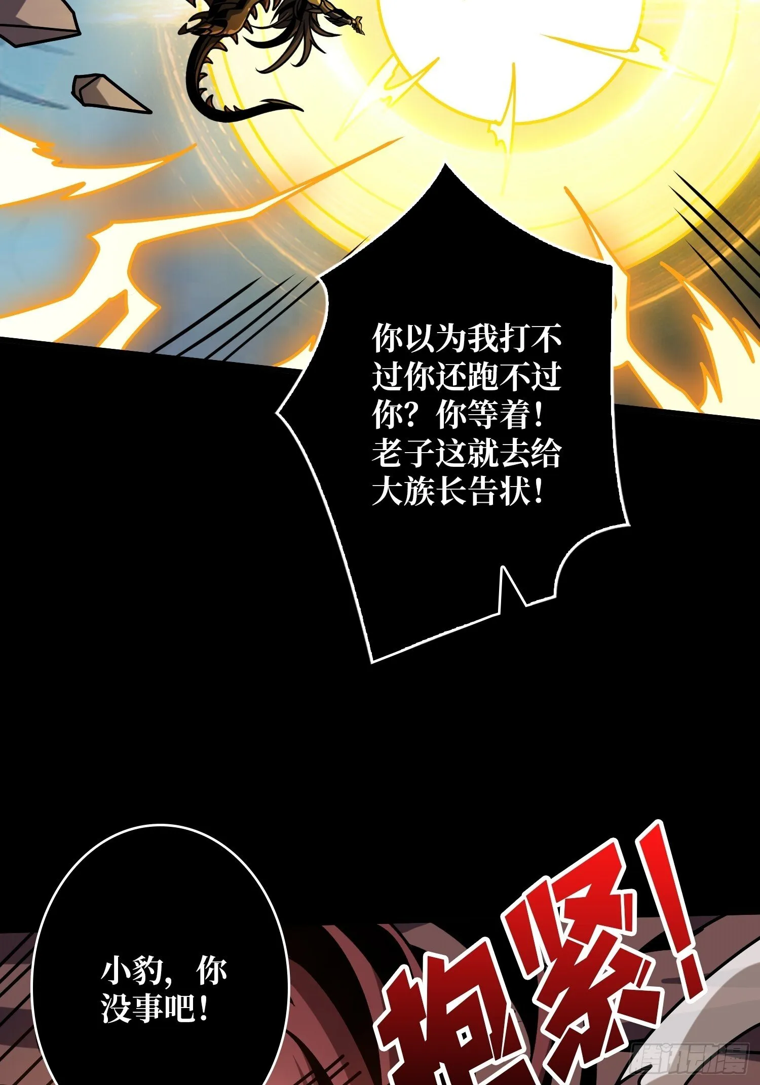 恶魔的唇印 第49页