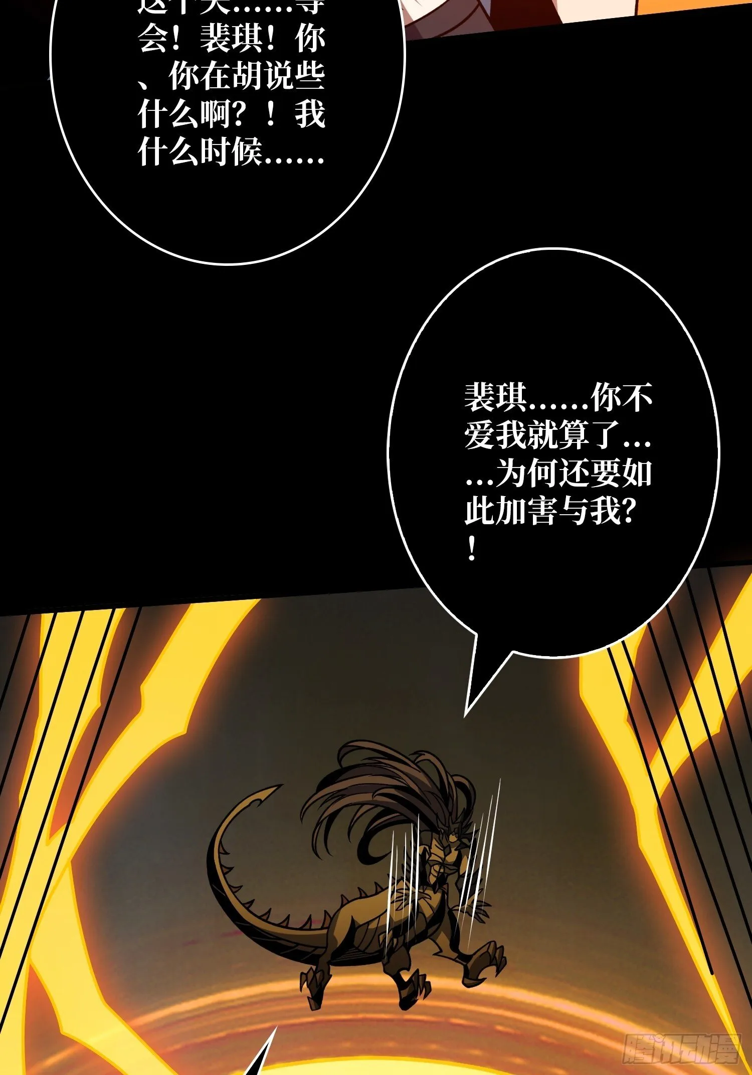 恶魔的唇印 第54页