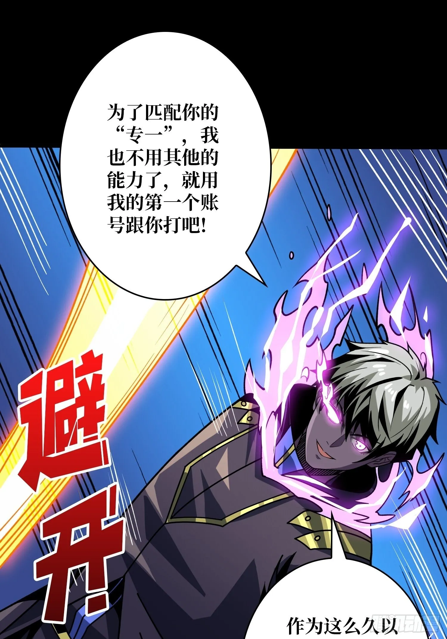 白闪 第33页