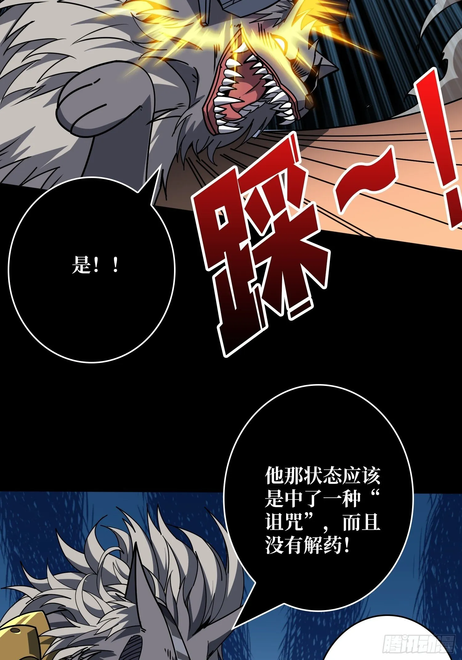 无法破除的诅咒 第43页