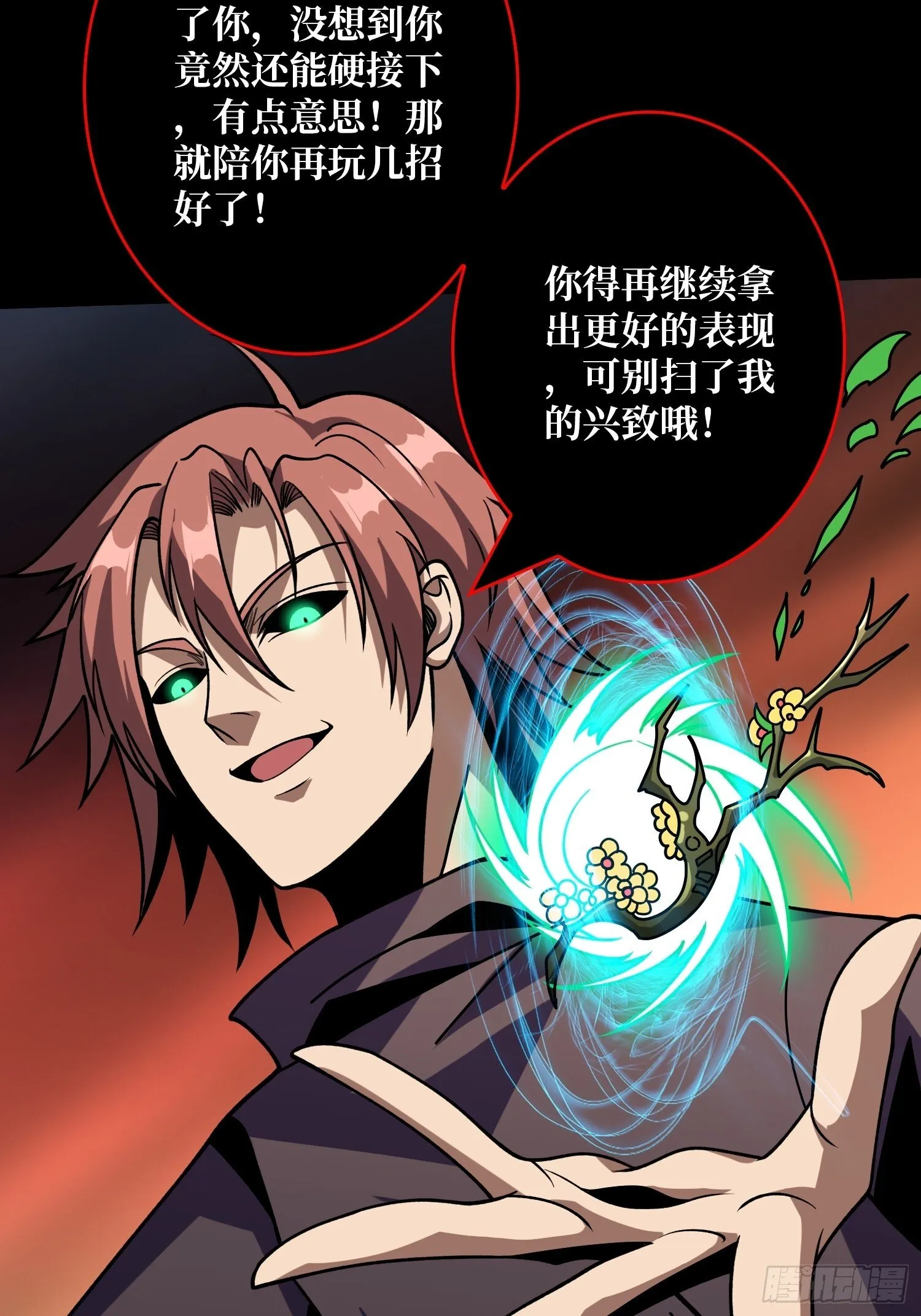 掌控生死 第12页