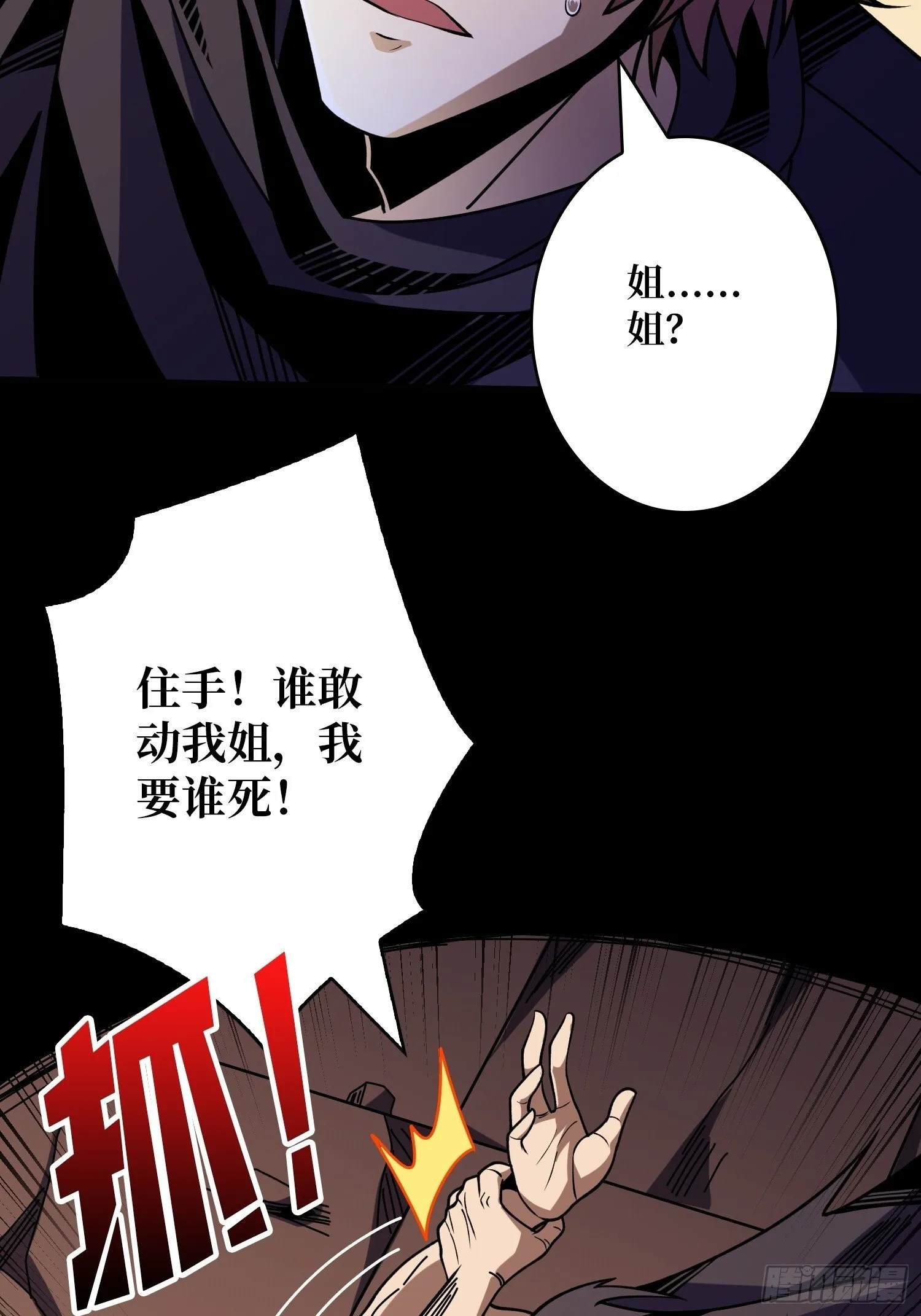 掌控生死 第38页