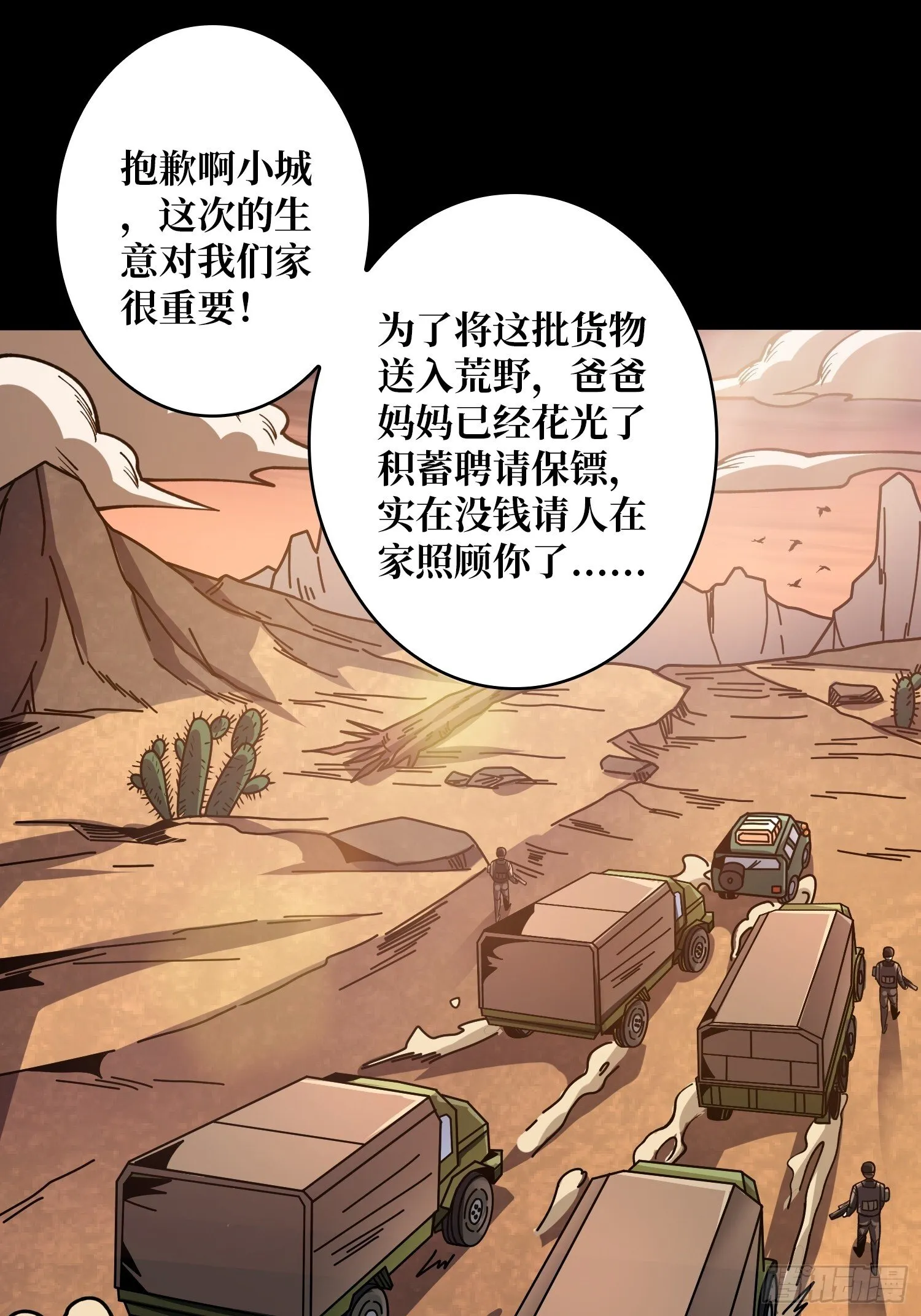 被遗忘的恶忆 第4页