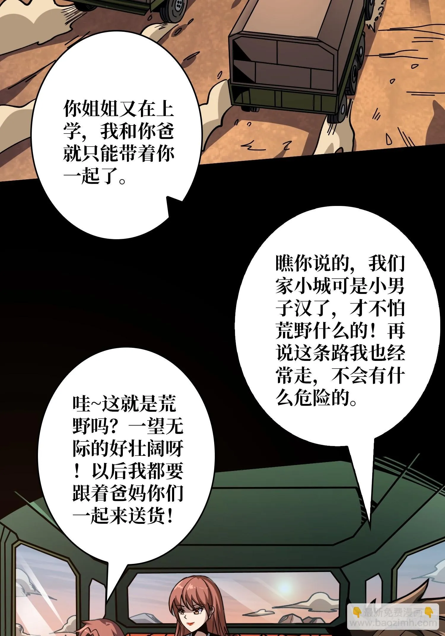 被遗忘的恶忆 第5页