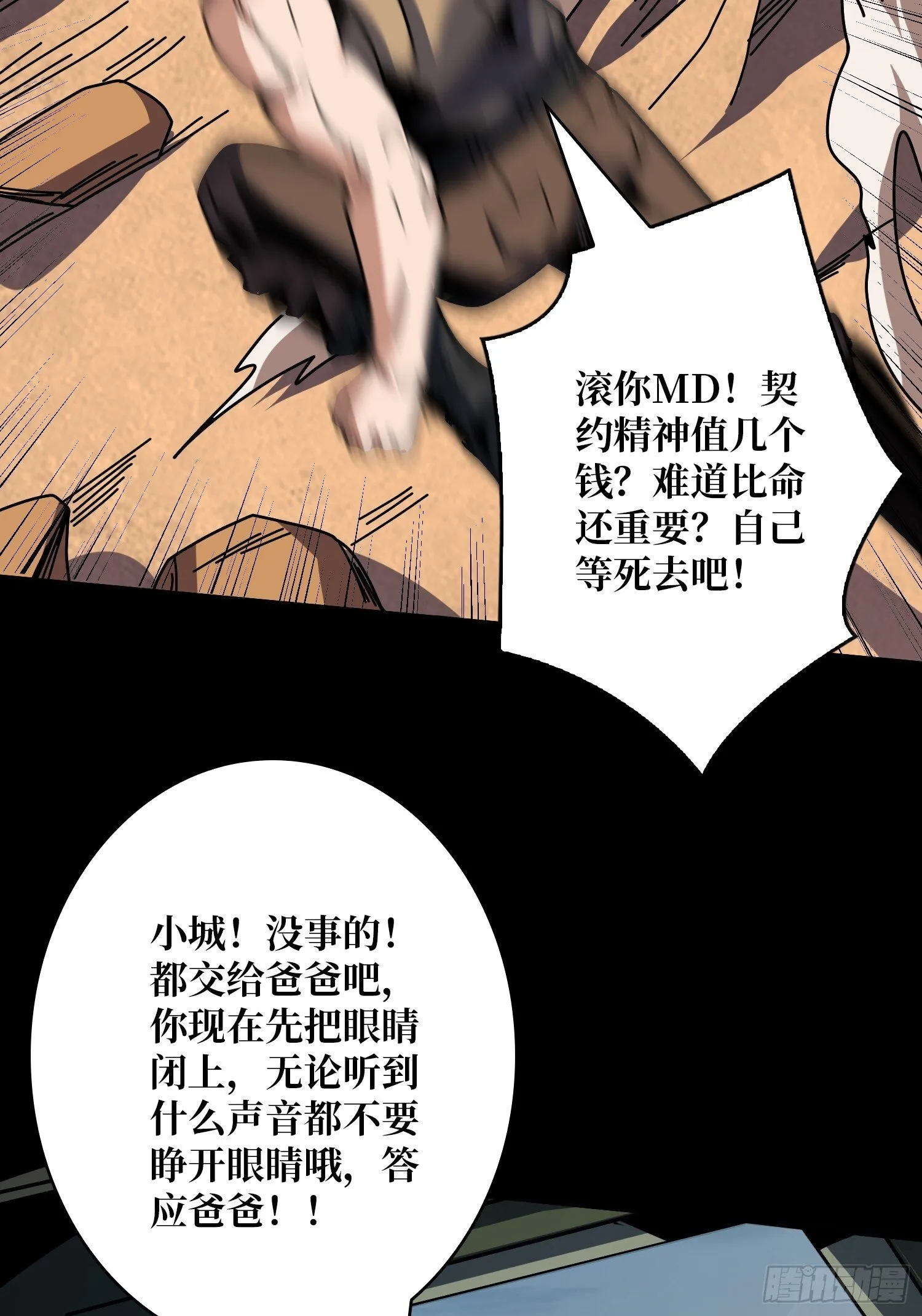 被遗忘的恶忆 第13页