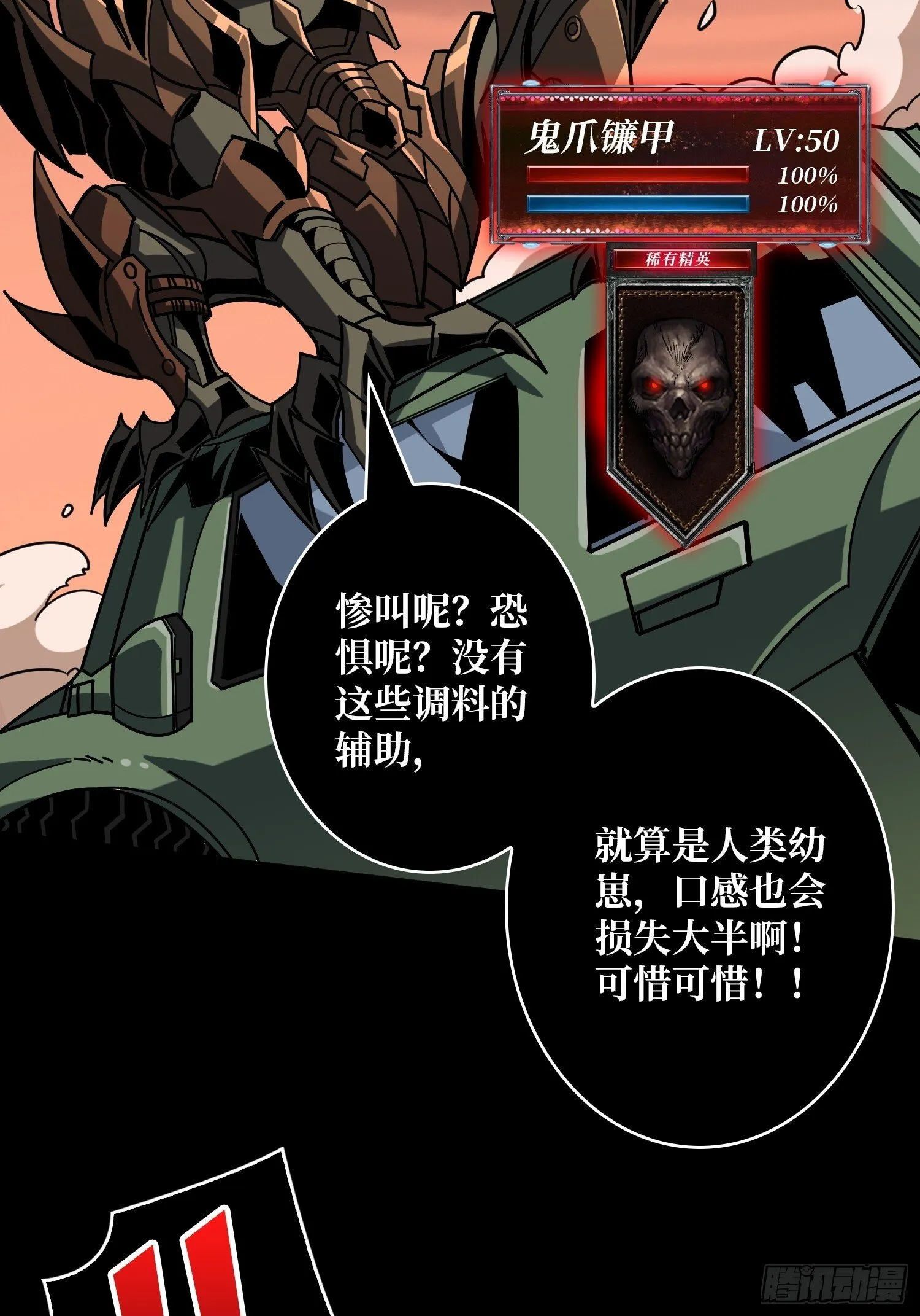 被遗忘的恶忆 第28页