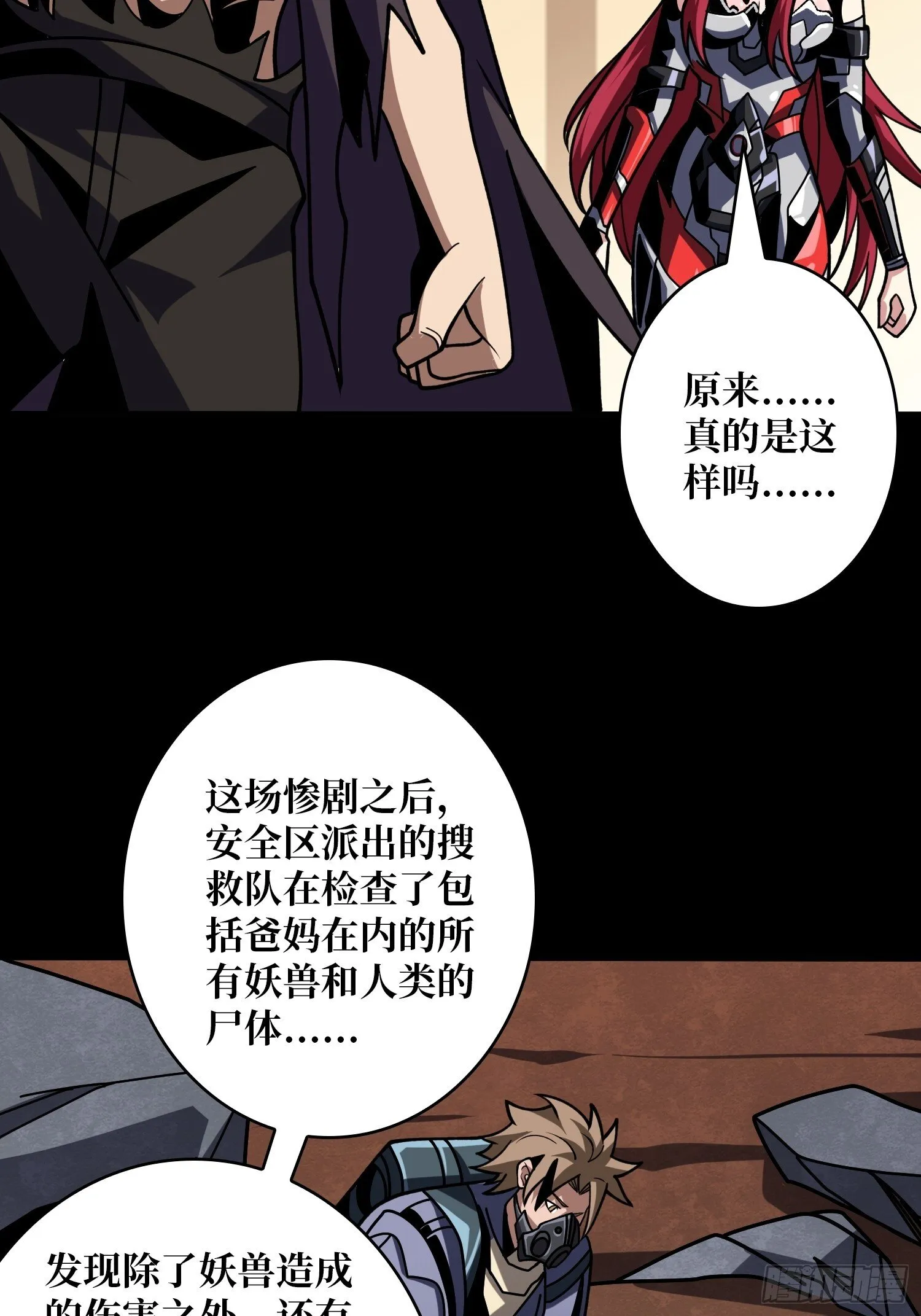 被遗忘的恶忆 第40页