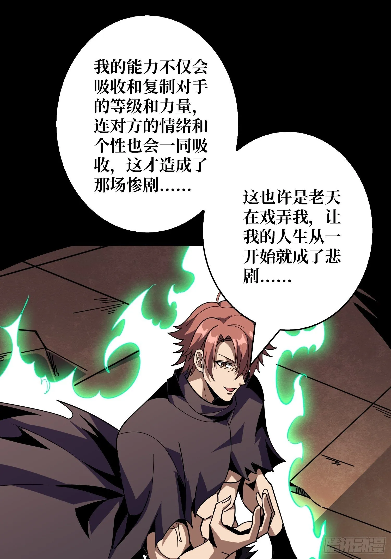 被遗忘的恶忆 第46页